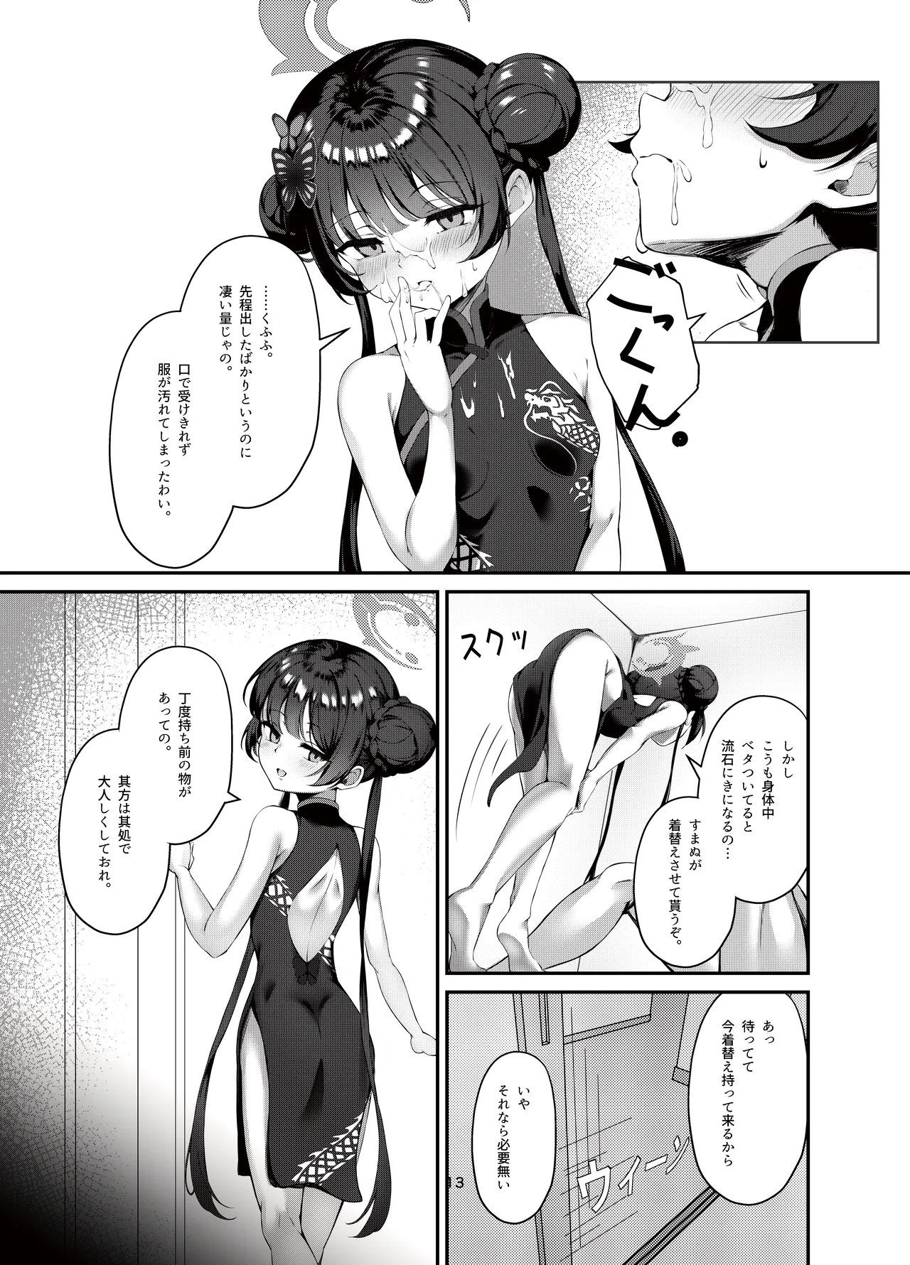 キサキと制服でイチャラブえっちする本 Page.12