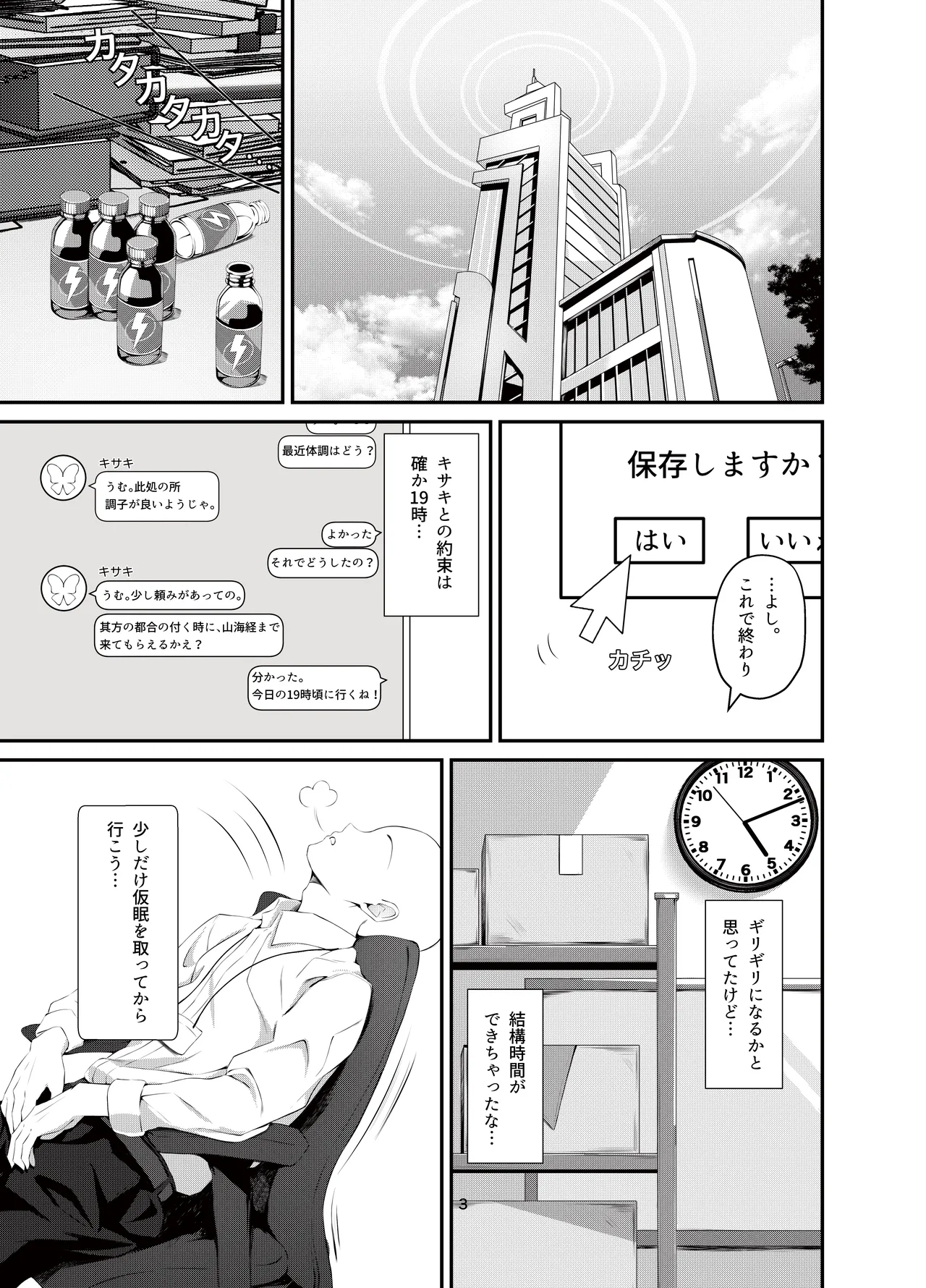 キサキと制服でイチャラブえっちする本 Page.2
