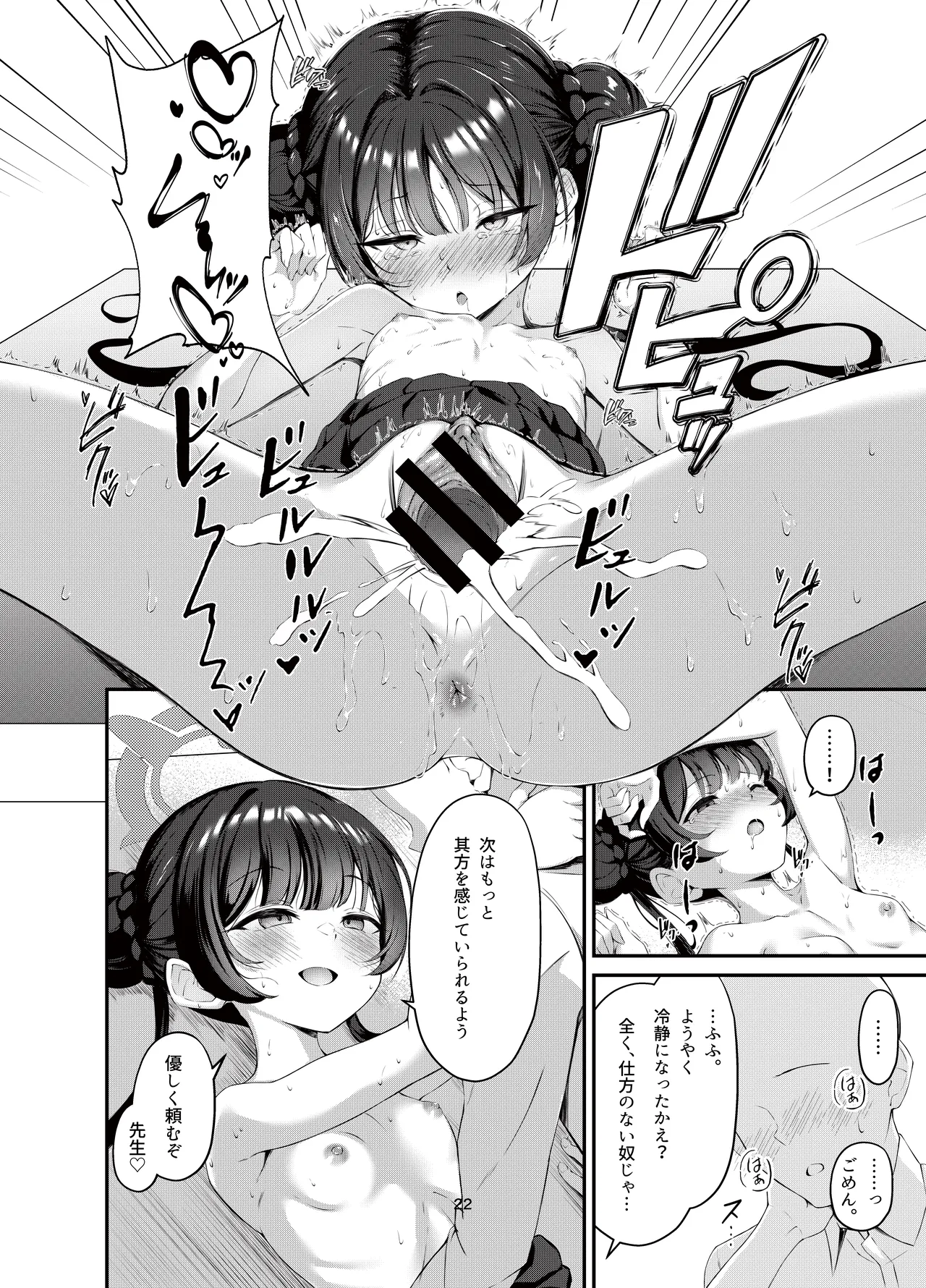 キサキと制服でイチャラブえっちする本 Page.21