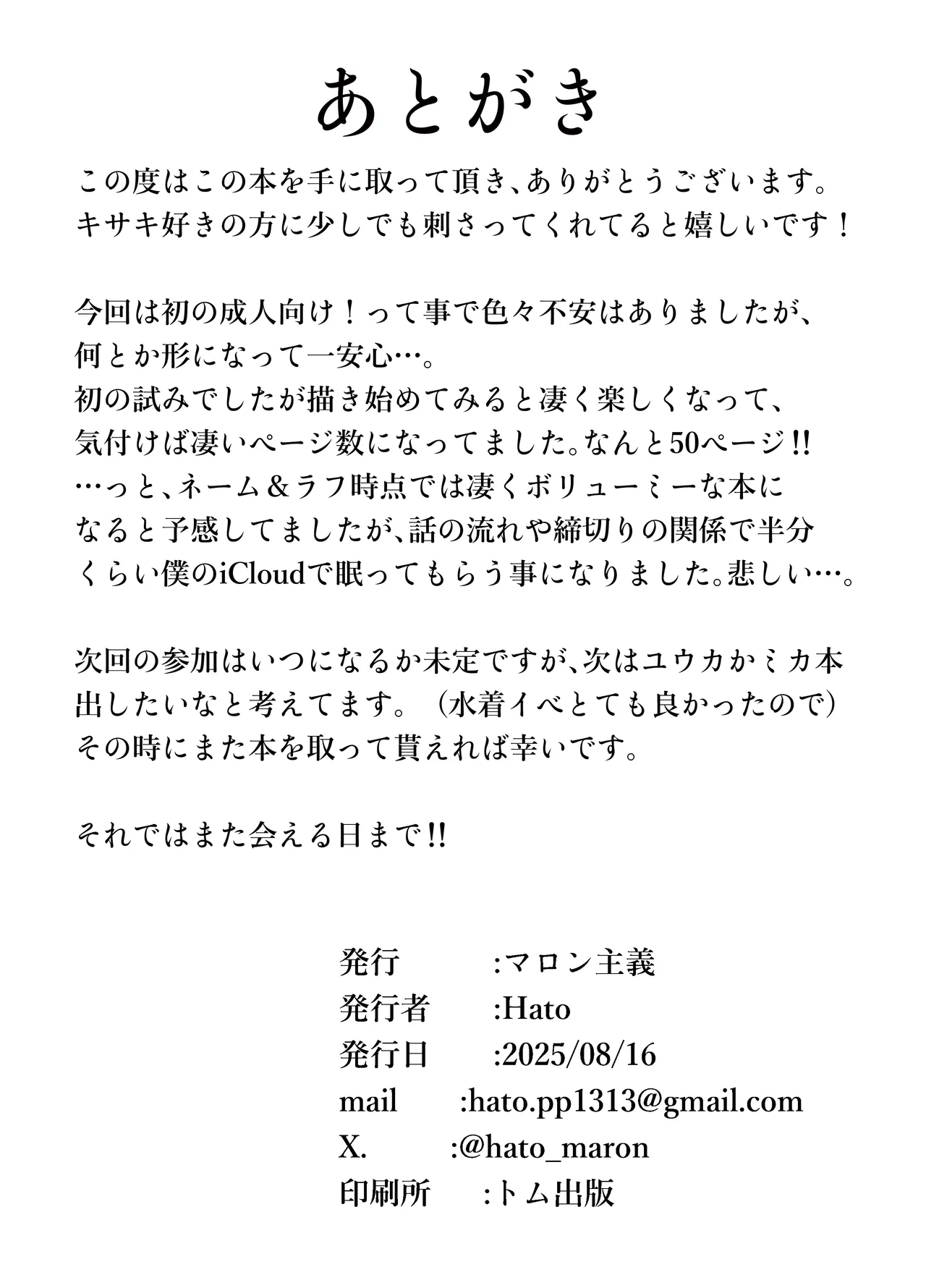 キサキと制服でイチャラブえっちする本 Page.22