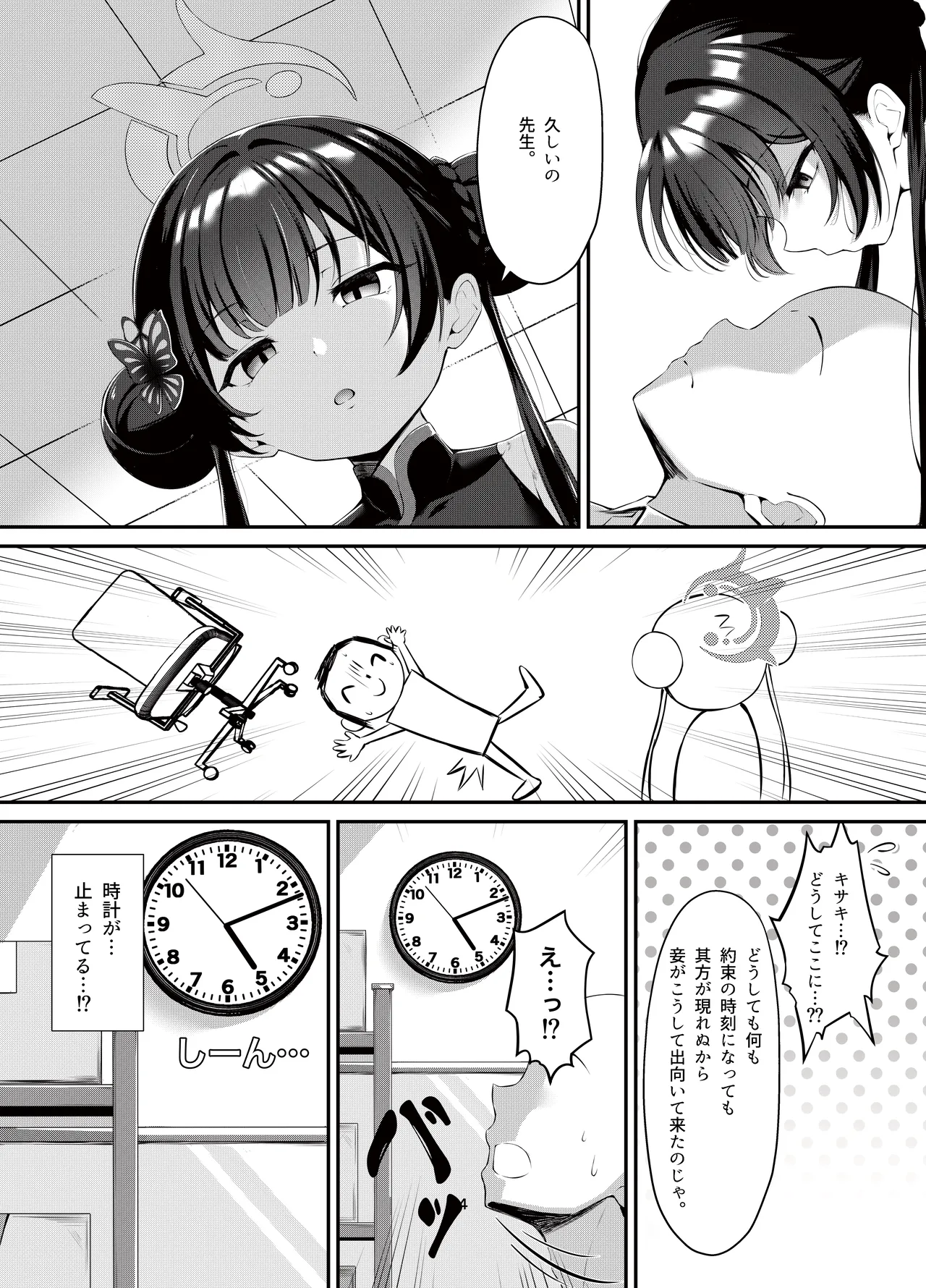 キサキと制服でイチャラブえっちする本 Page.3