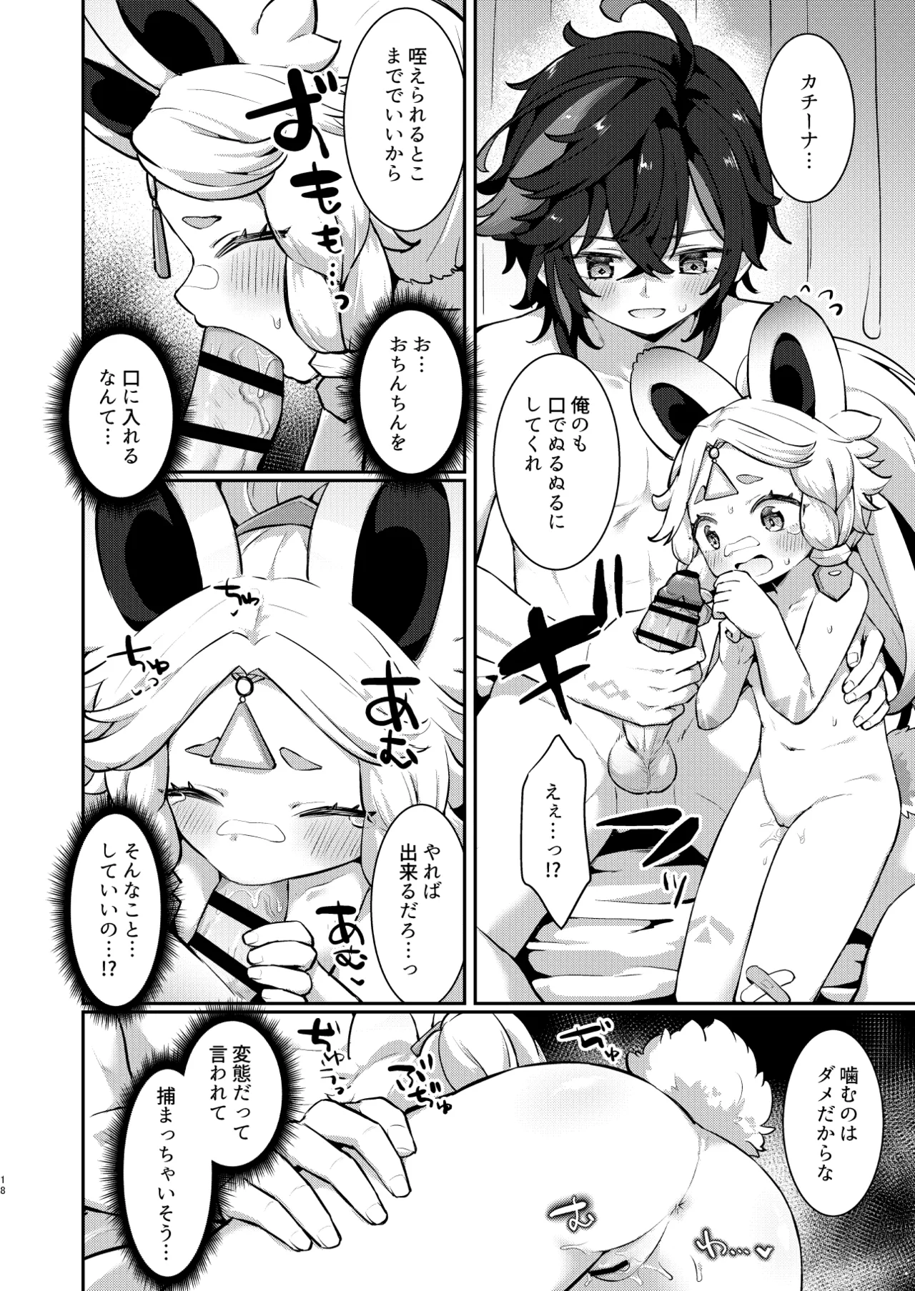 カチーナちゃん大丈夫? Page.17