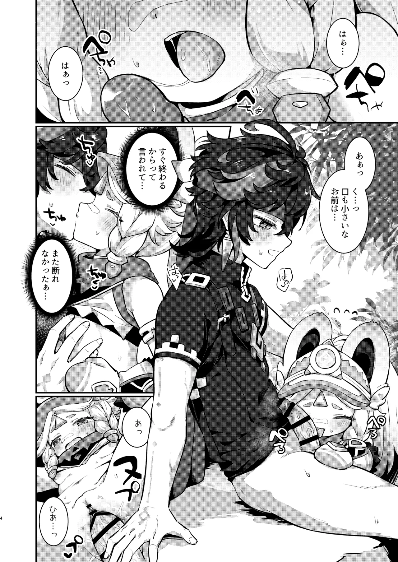 カチーナちゃん大丈夫? Page.3
