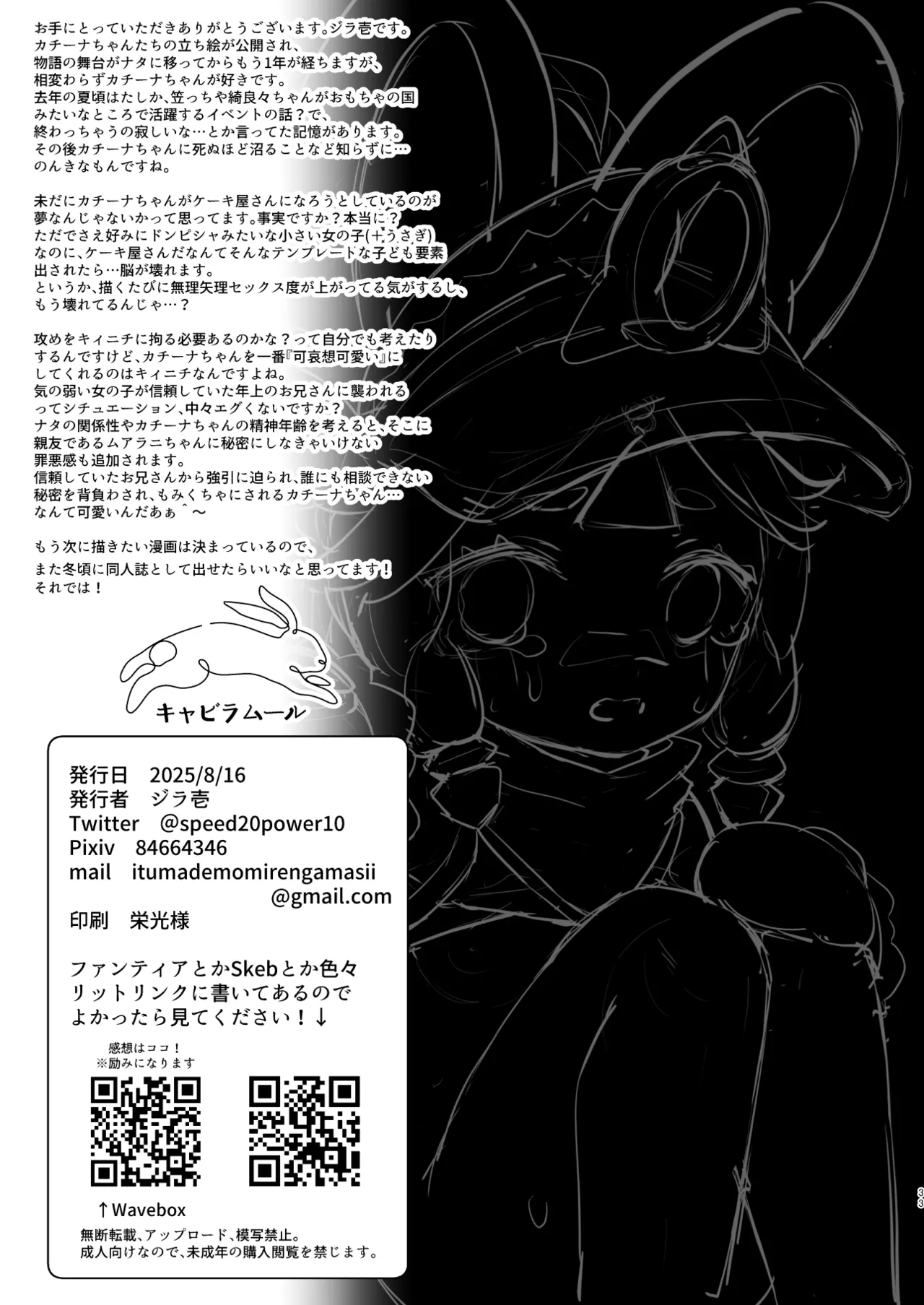 カチーナちゃん大丈夫? Page.32