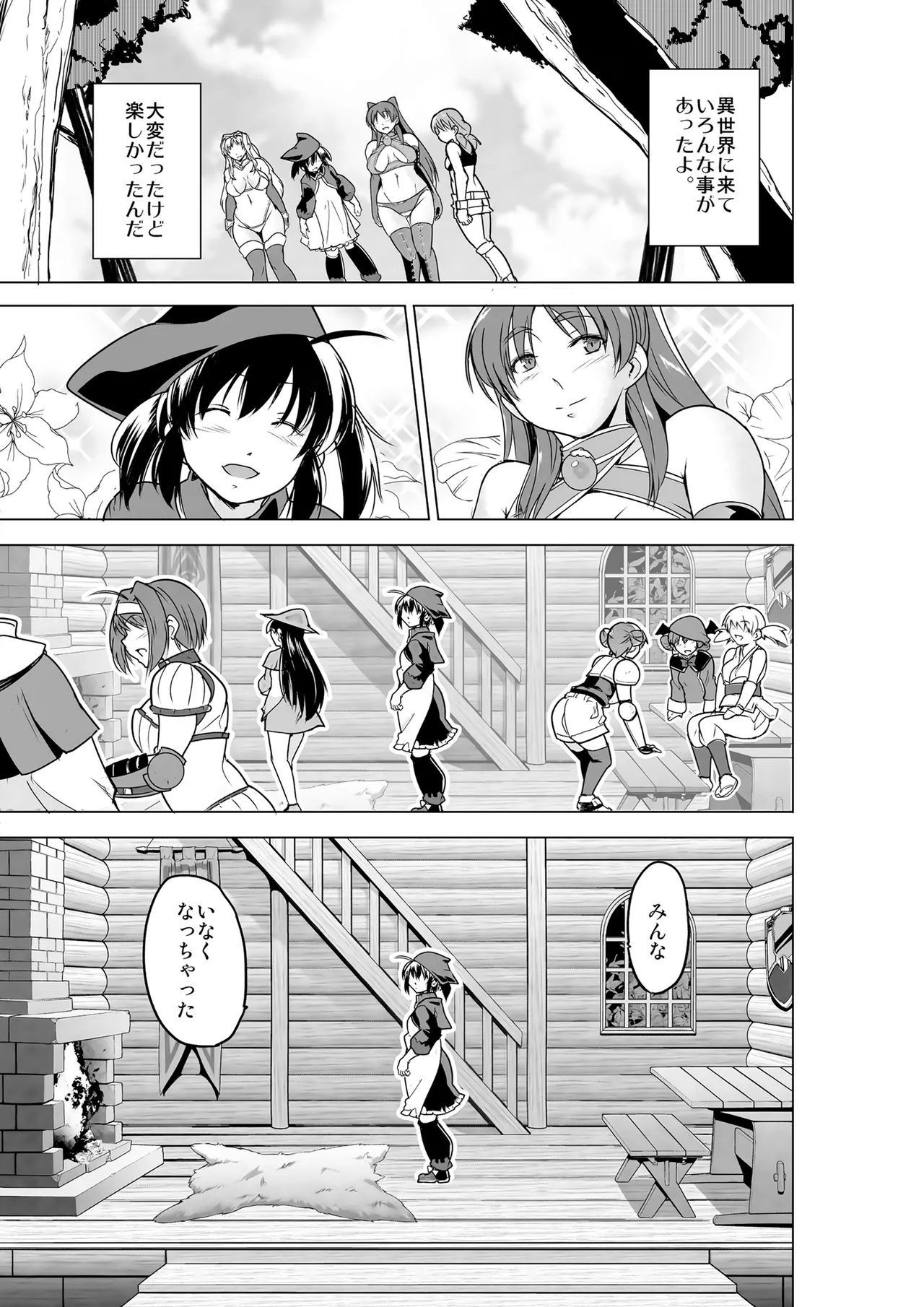 二人の秘め事BADend3 Page.2