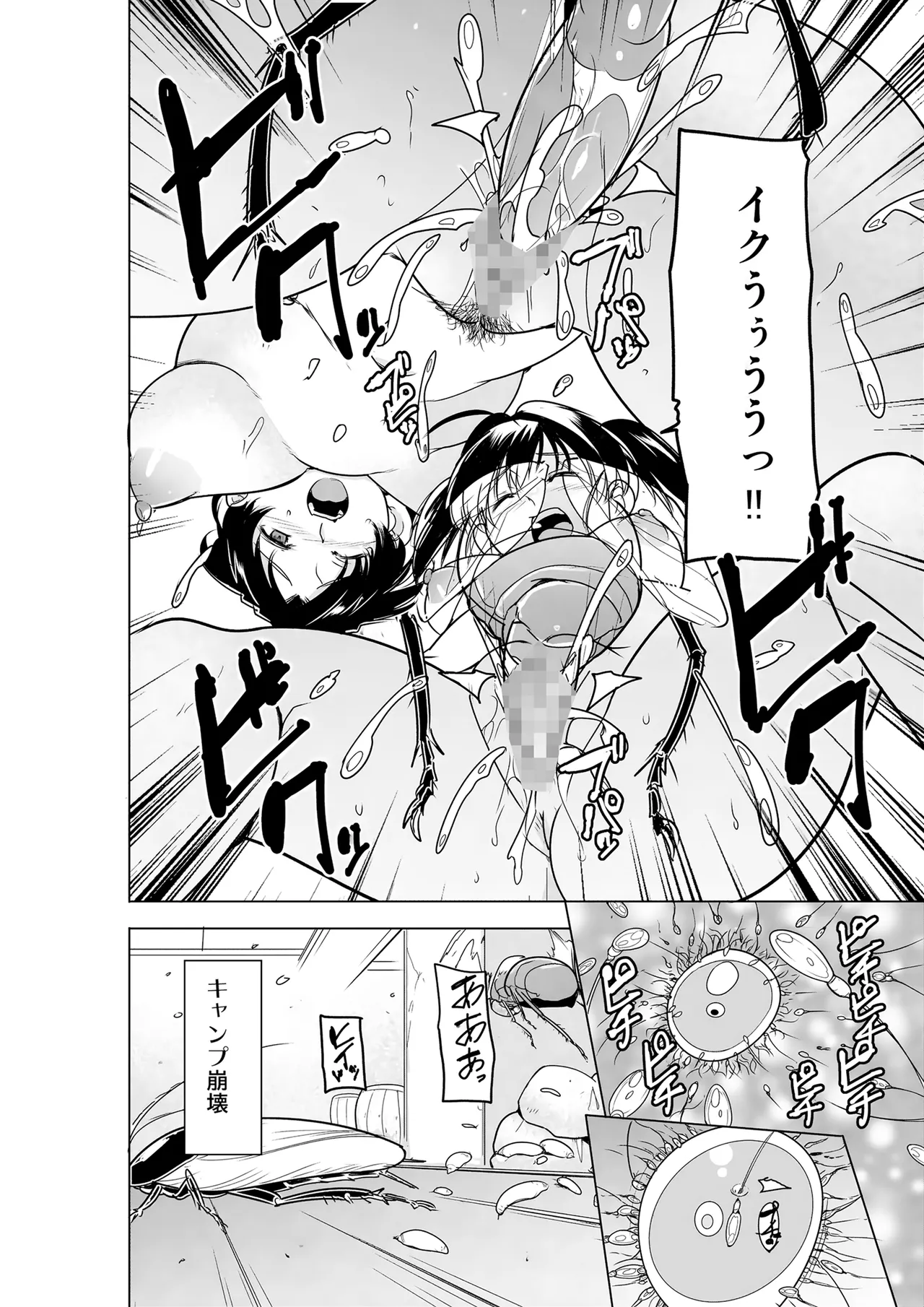 二人の秘め事BADend3 Page.25