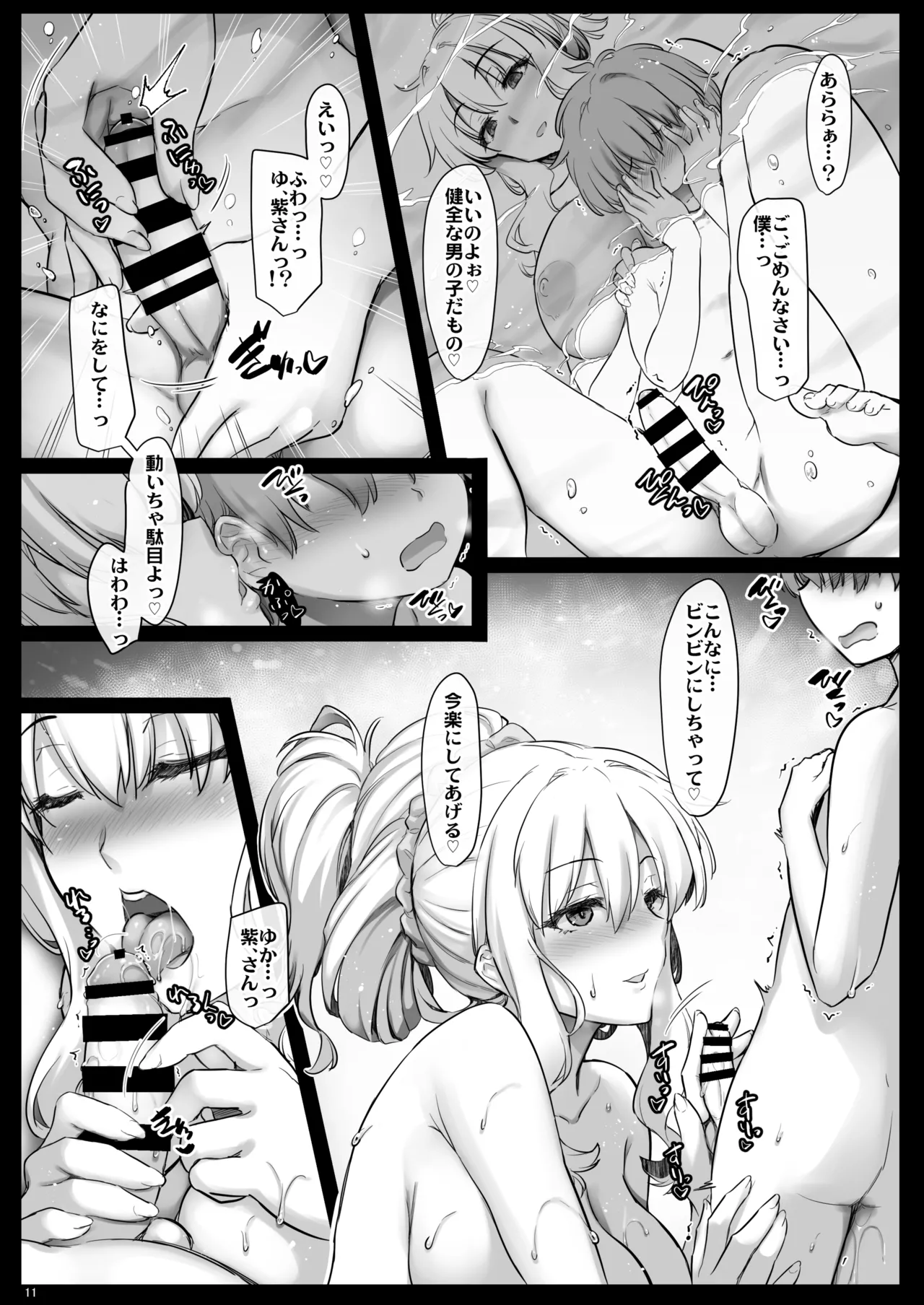 マヨヒガ艶話 Page.10