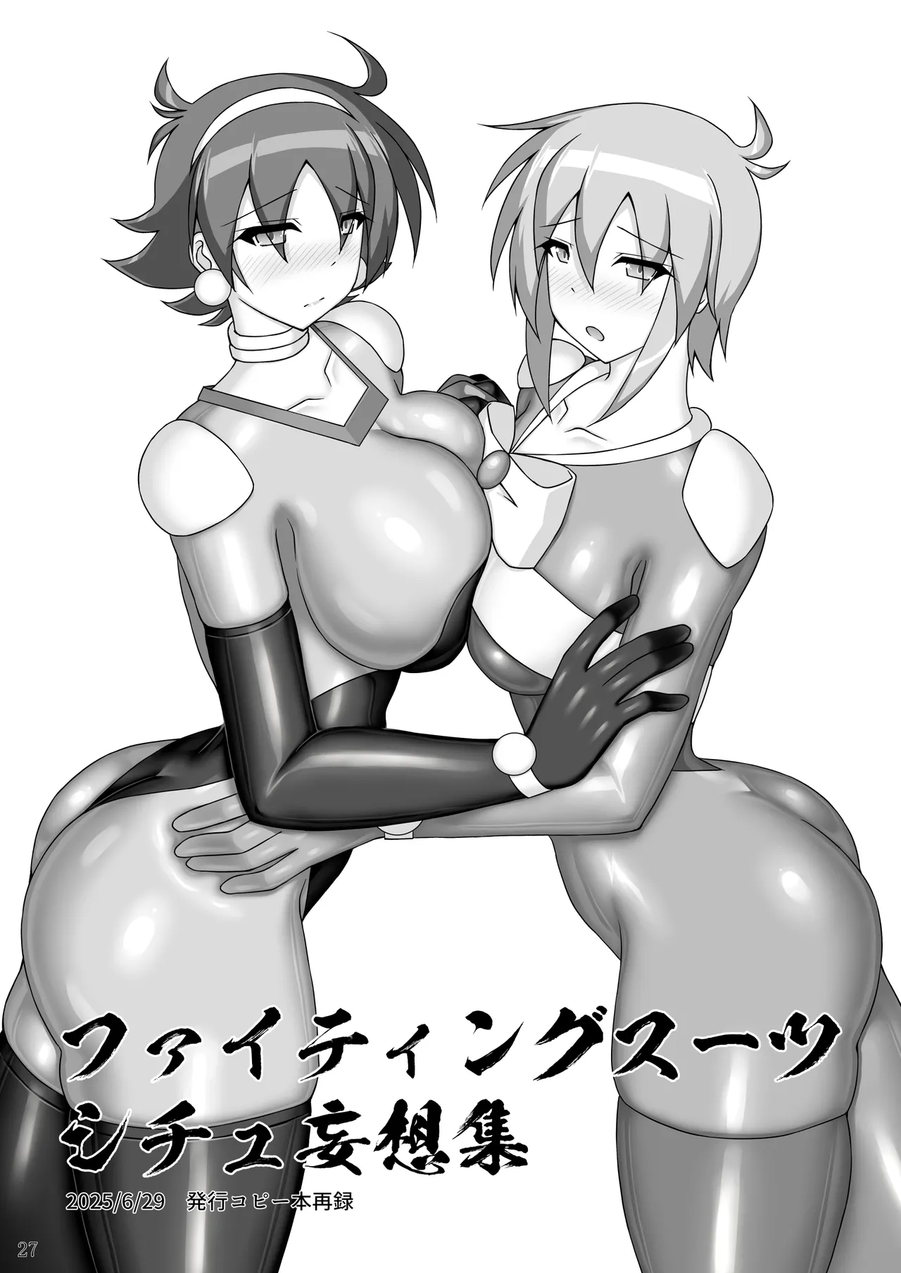 装着!ファイティングスーツ!!3 Page.28