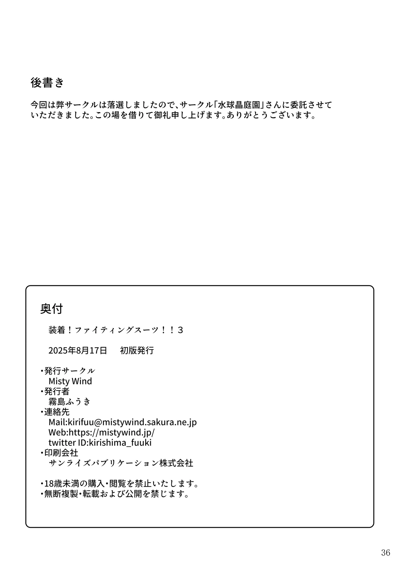 装着!ファイティングスーツ!!3 Page.37