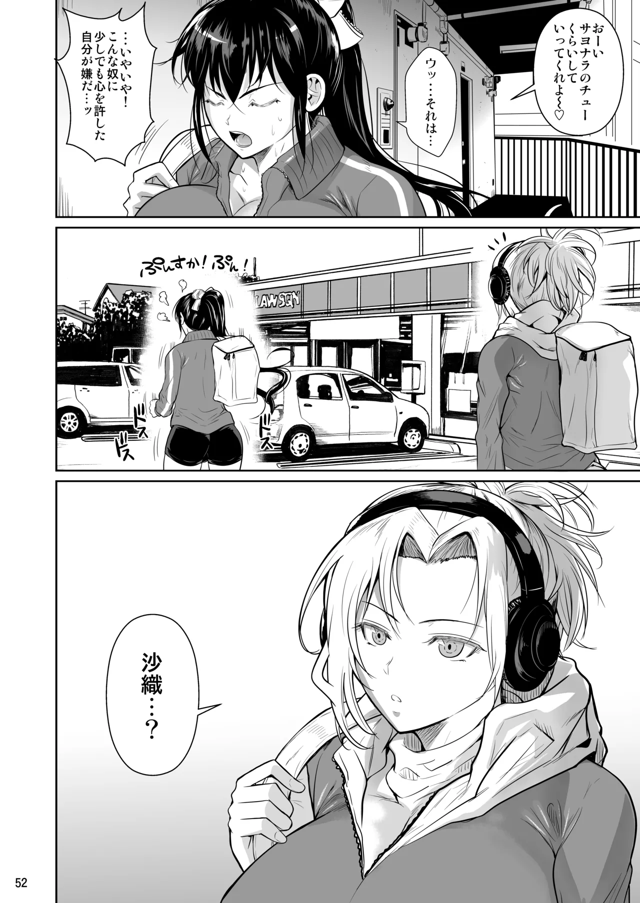 あせったらし Page.53