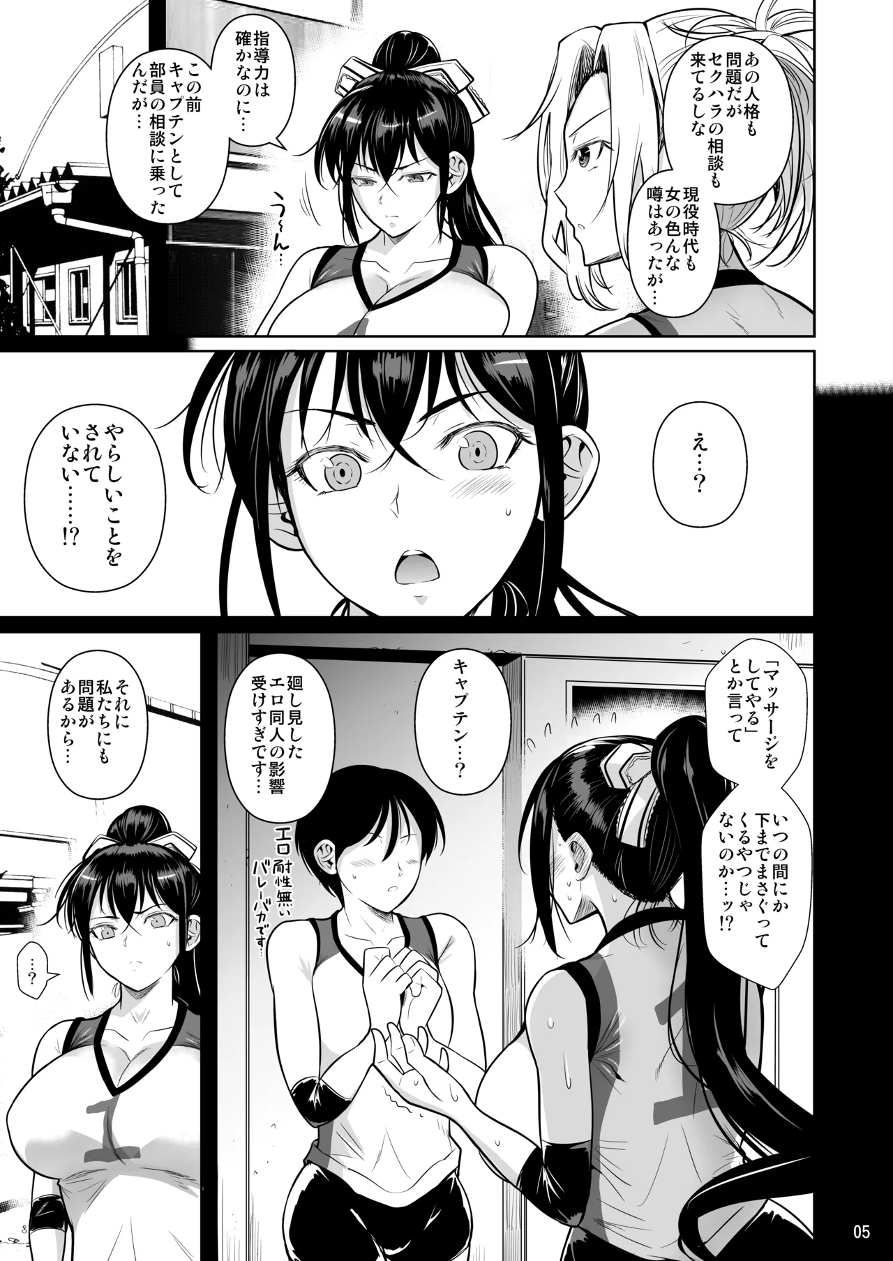 あせったらし Page.6