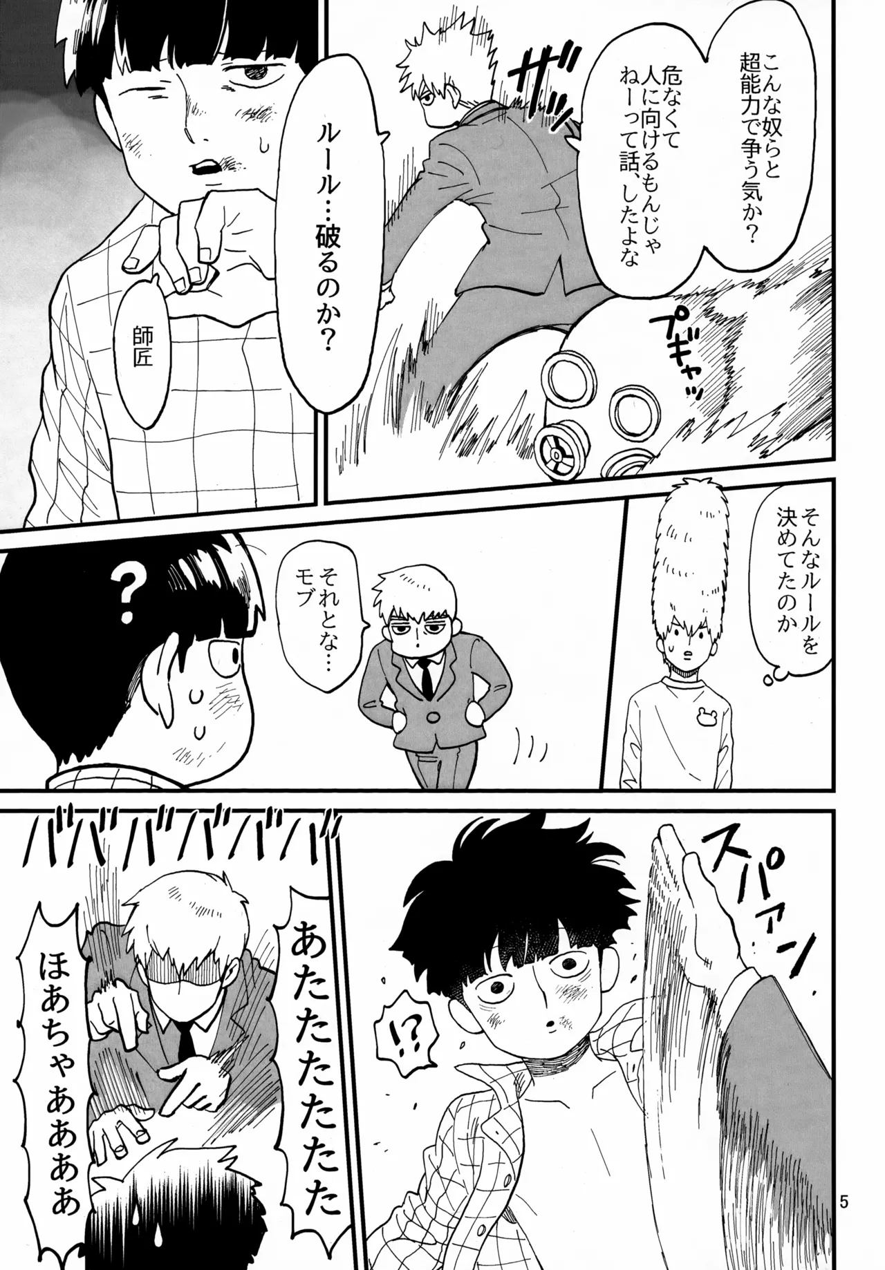 師弟とくねくね Page.5
