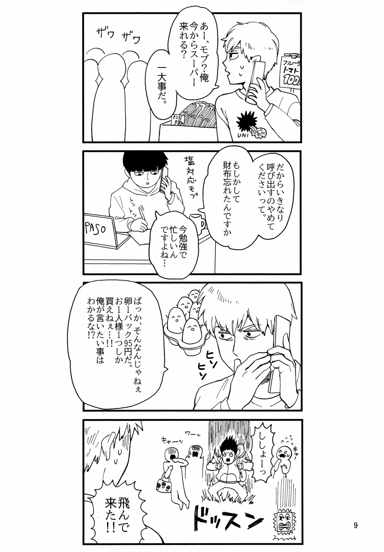 師弟とくねくね Page.9