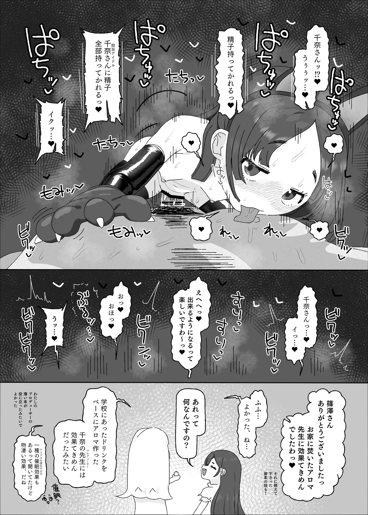 倉本千奈vs催眠オジサン Page.29