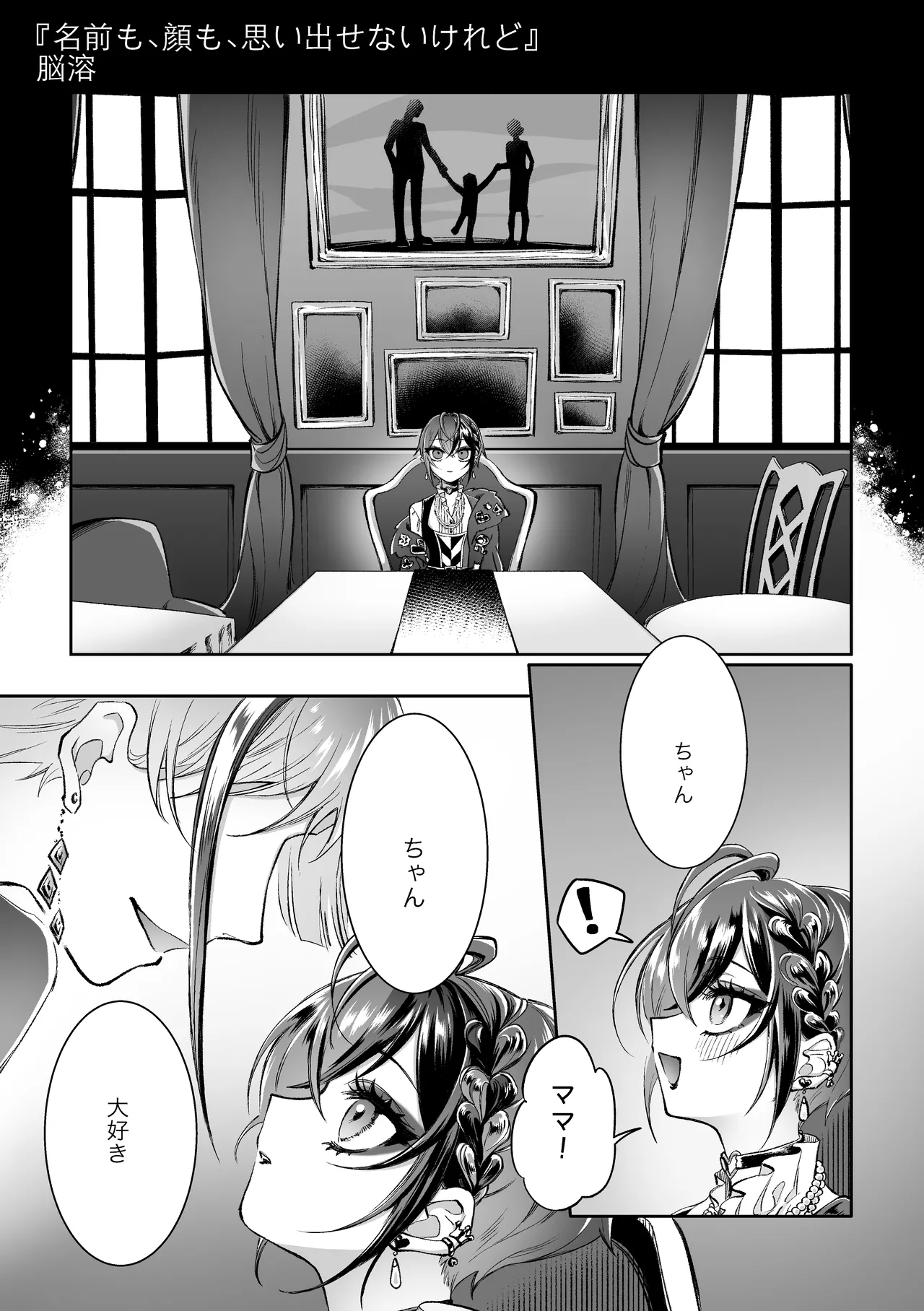 名前も、顔も、思い出せないけれど Page.2