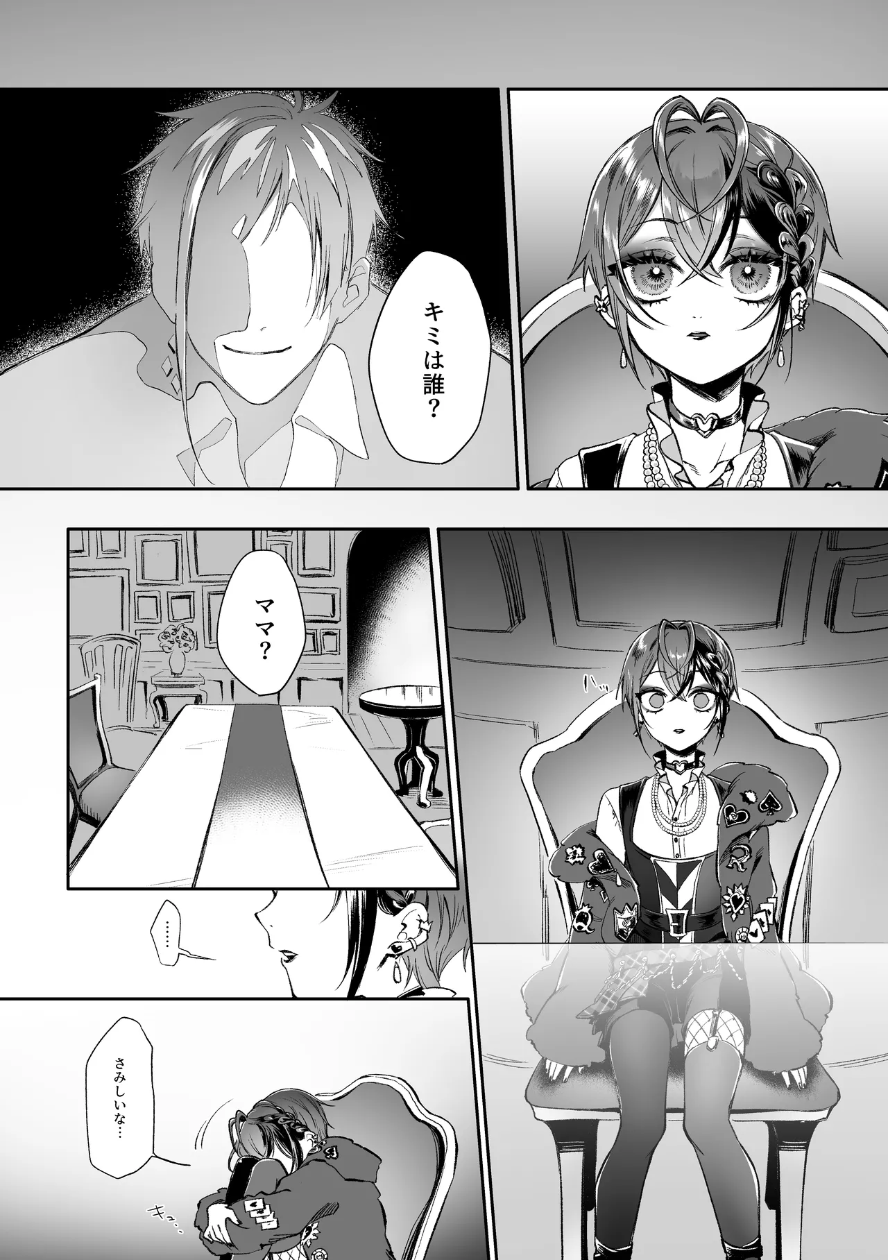 名前も、顔も、思い出せないけれど Page.3