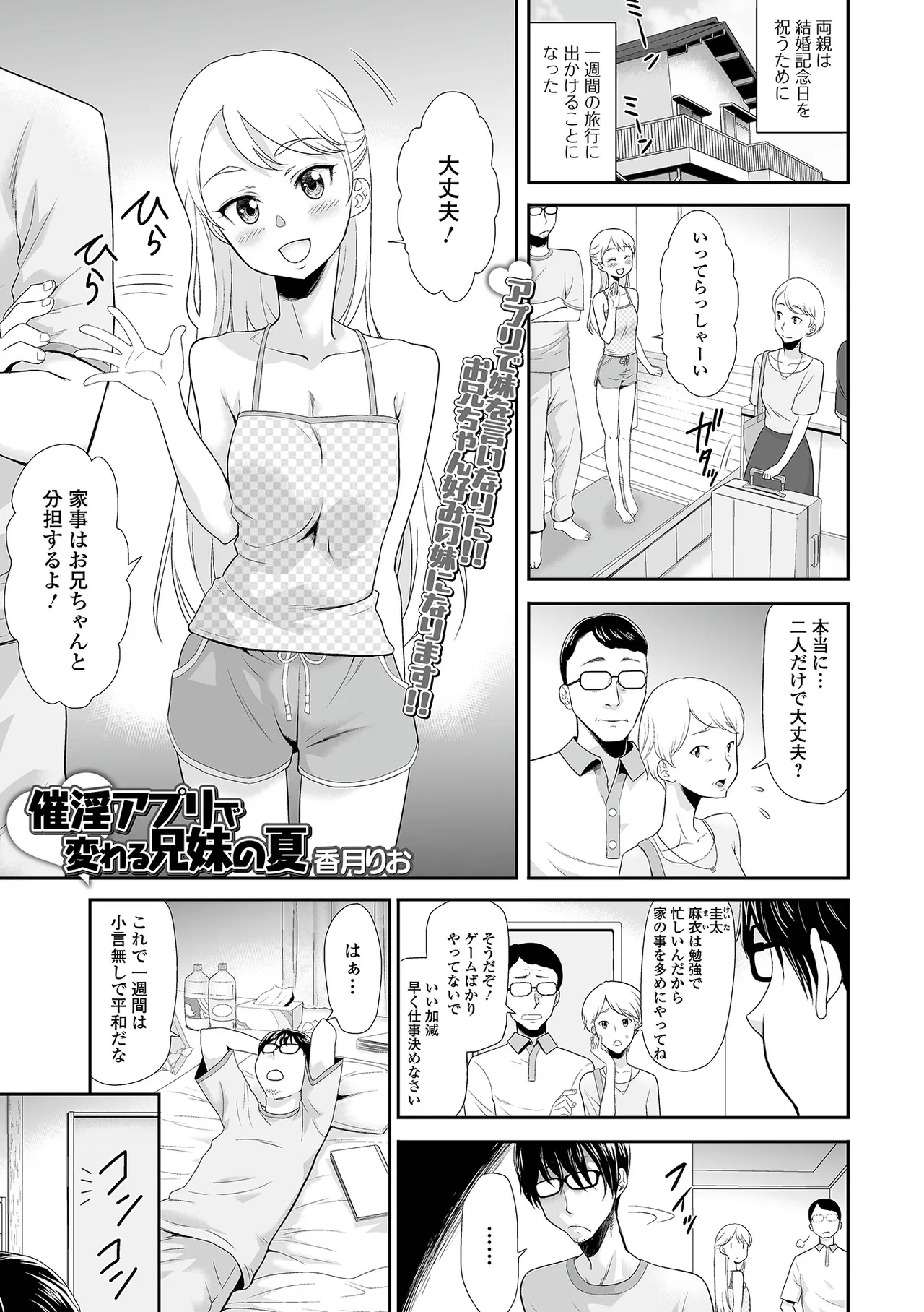 催ぷにッ！ 7限目 Page.103