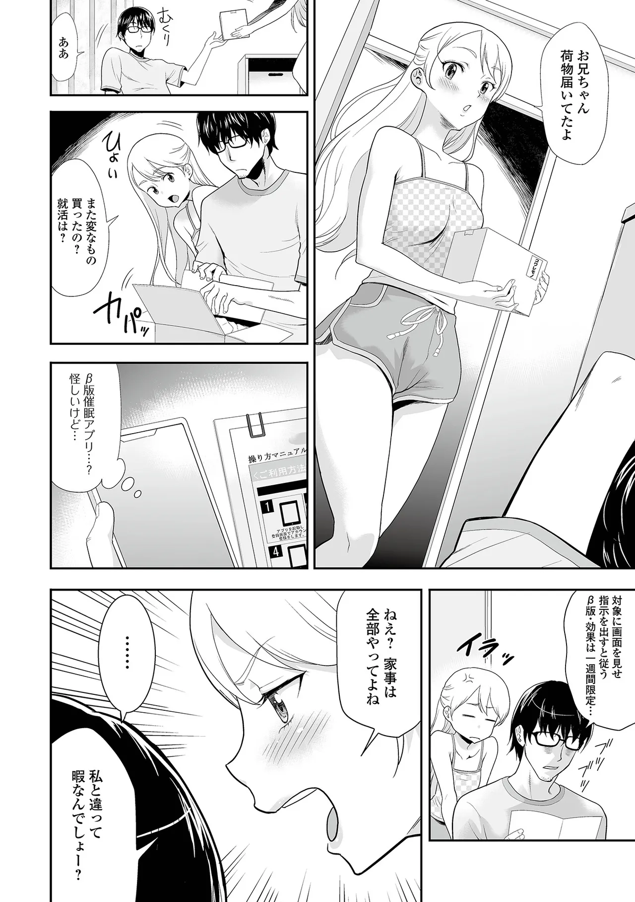 催ぷにッ！ 7限目 Page.104