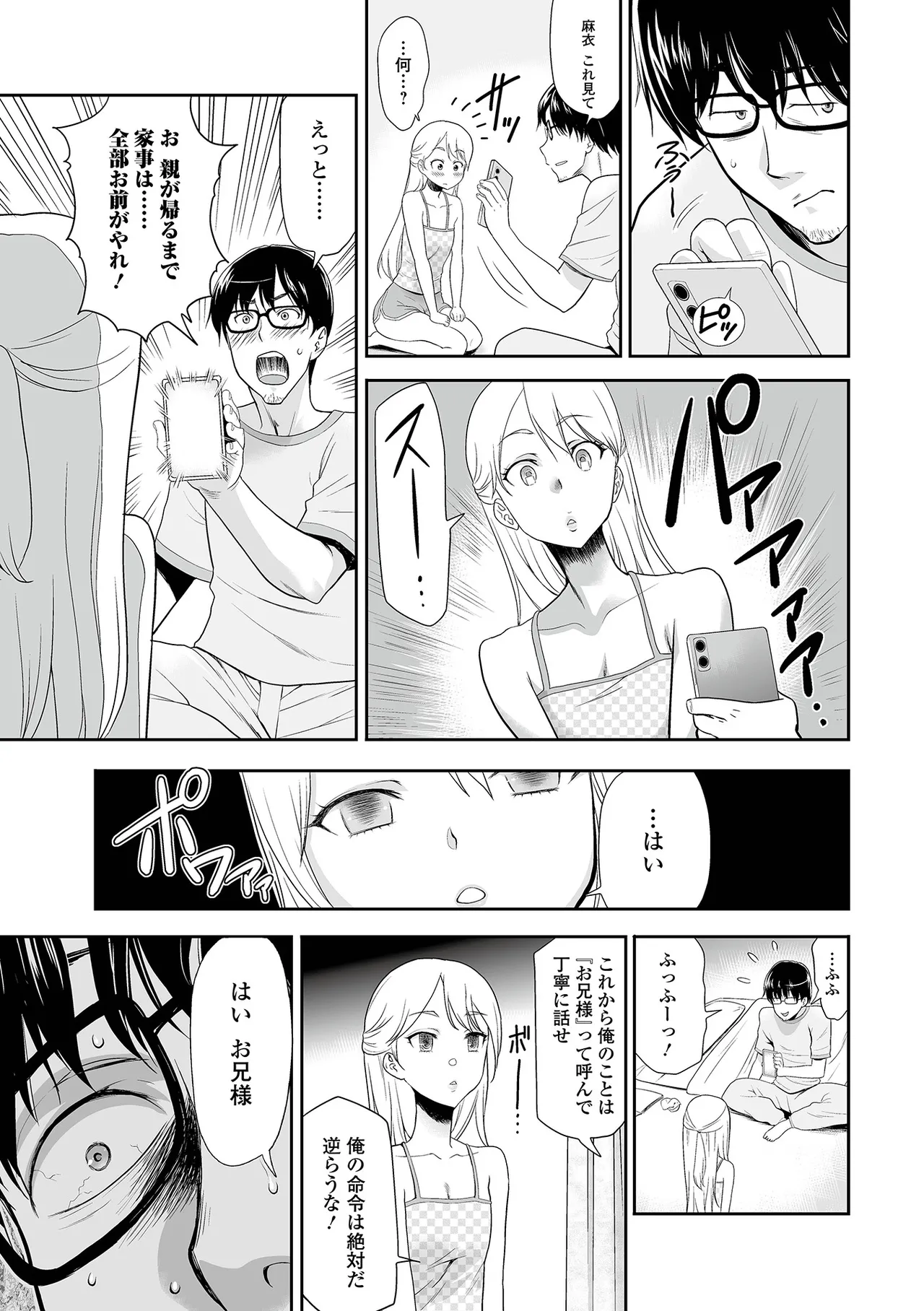 催ぷにッ！ 7限目 Page.105