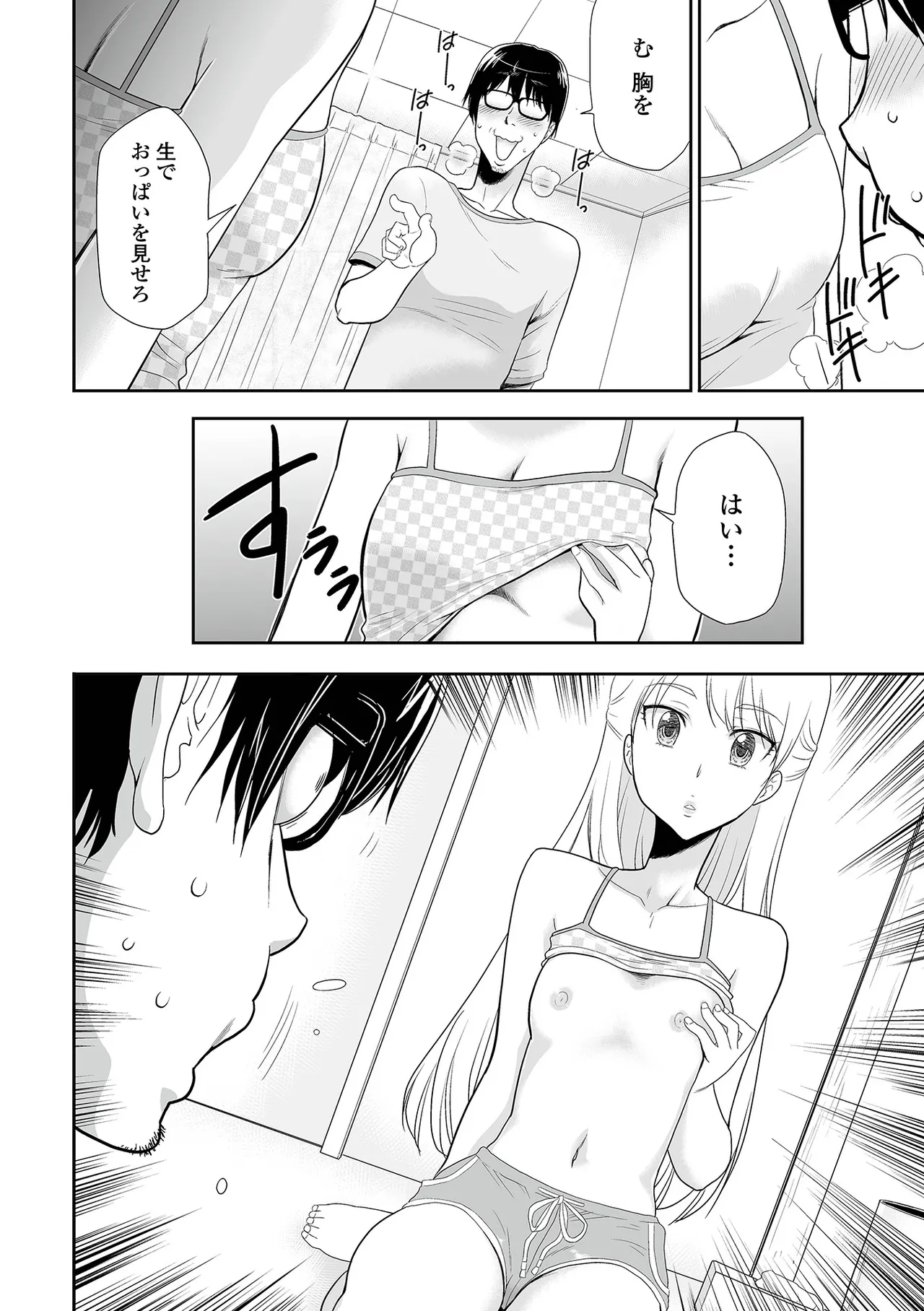 催ぷにッ！ 7限目 Page.106