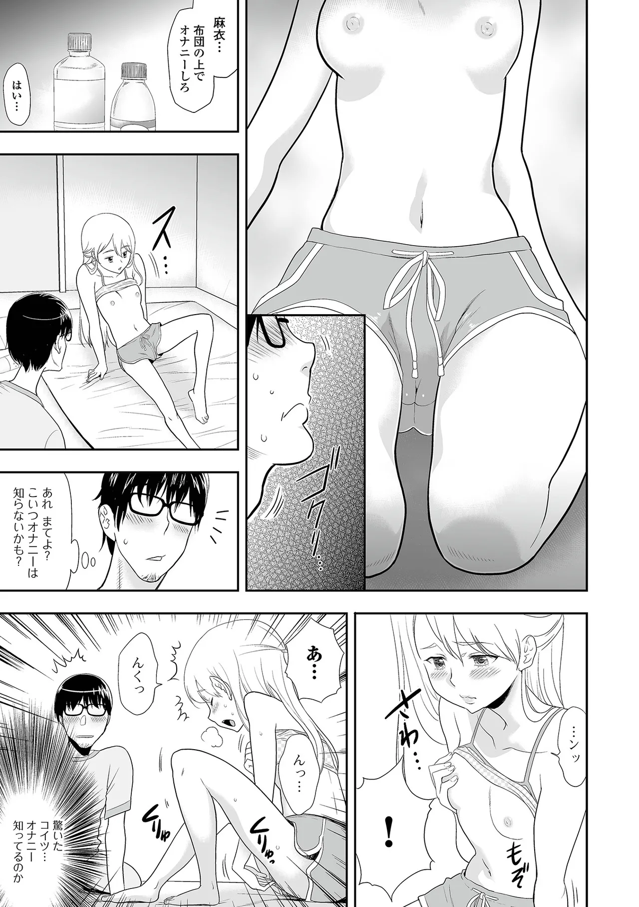 催ぷにッ！ 7限目 Page.107