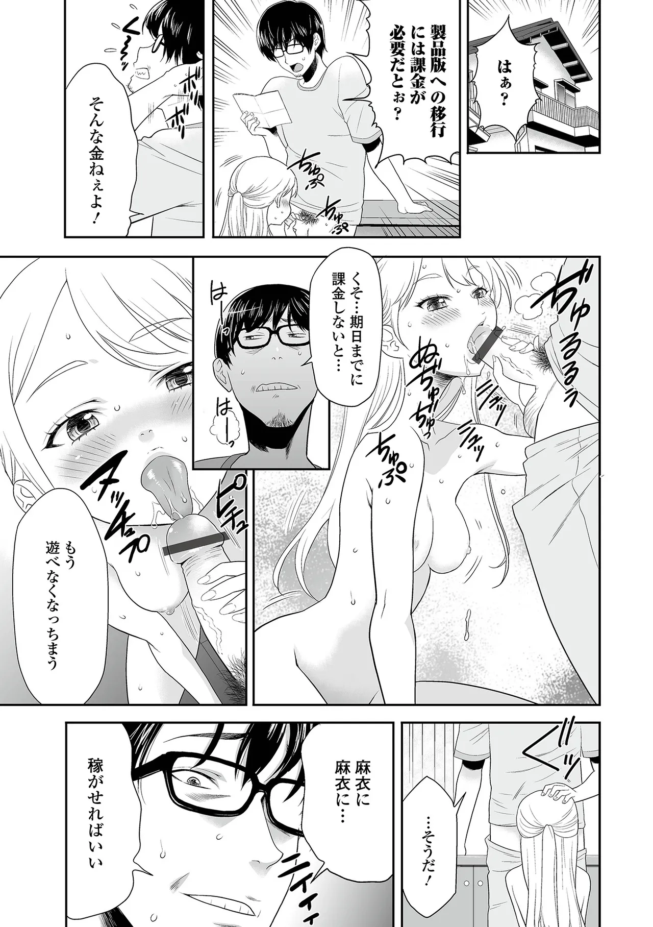 催ぷにッ！ 7限目 Page.113