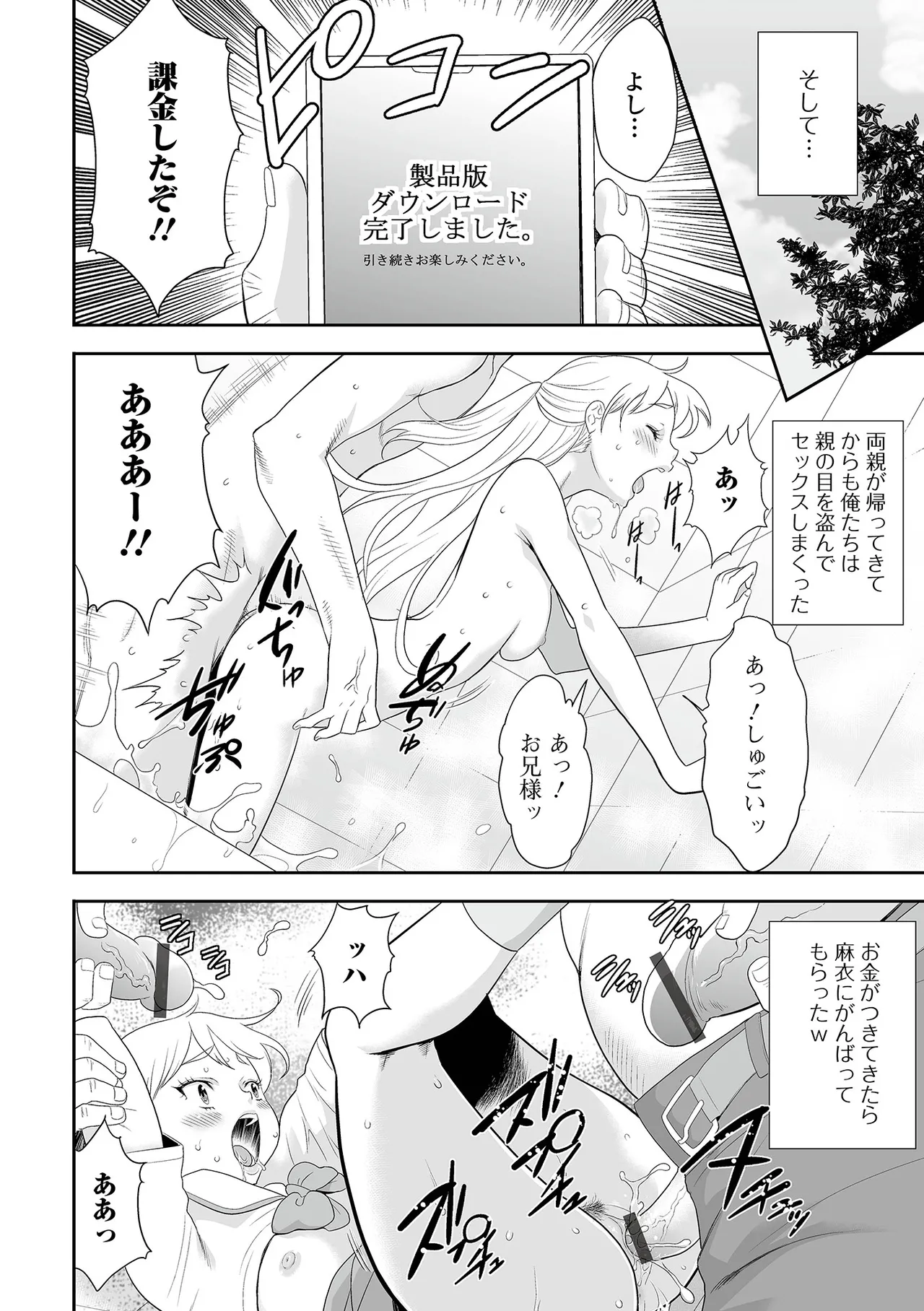 催ぷにッ！ 7限目 Page.116