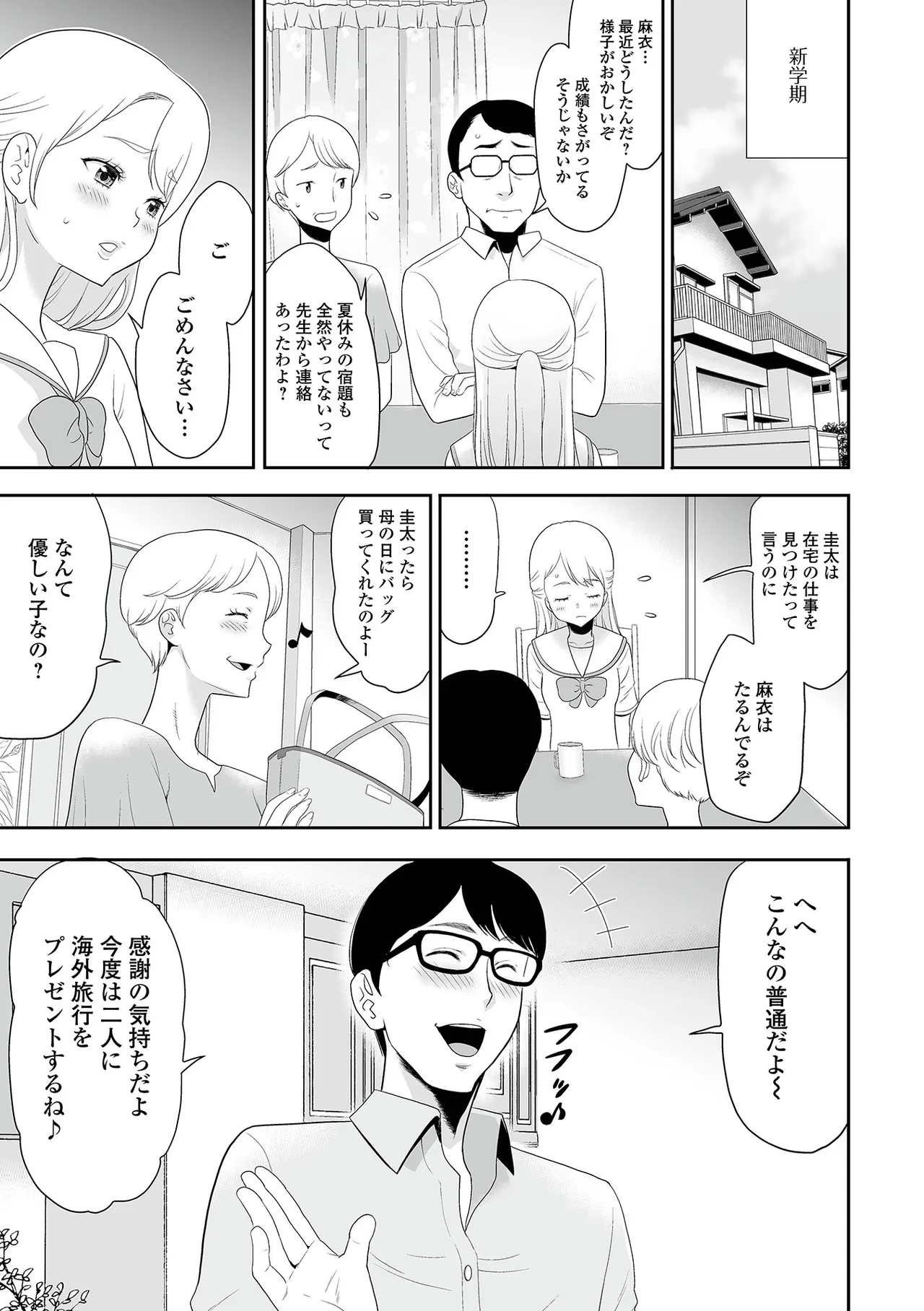 催ぷにッ！ 7限目 Page.117