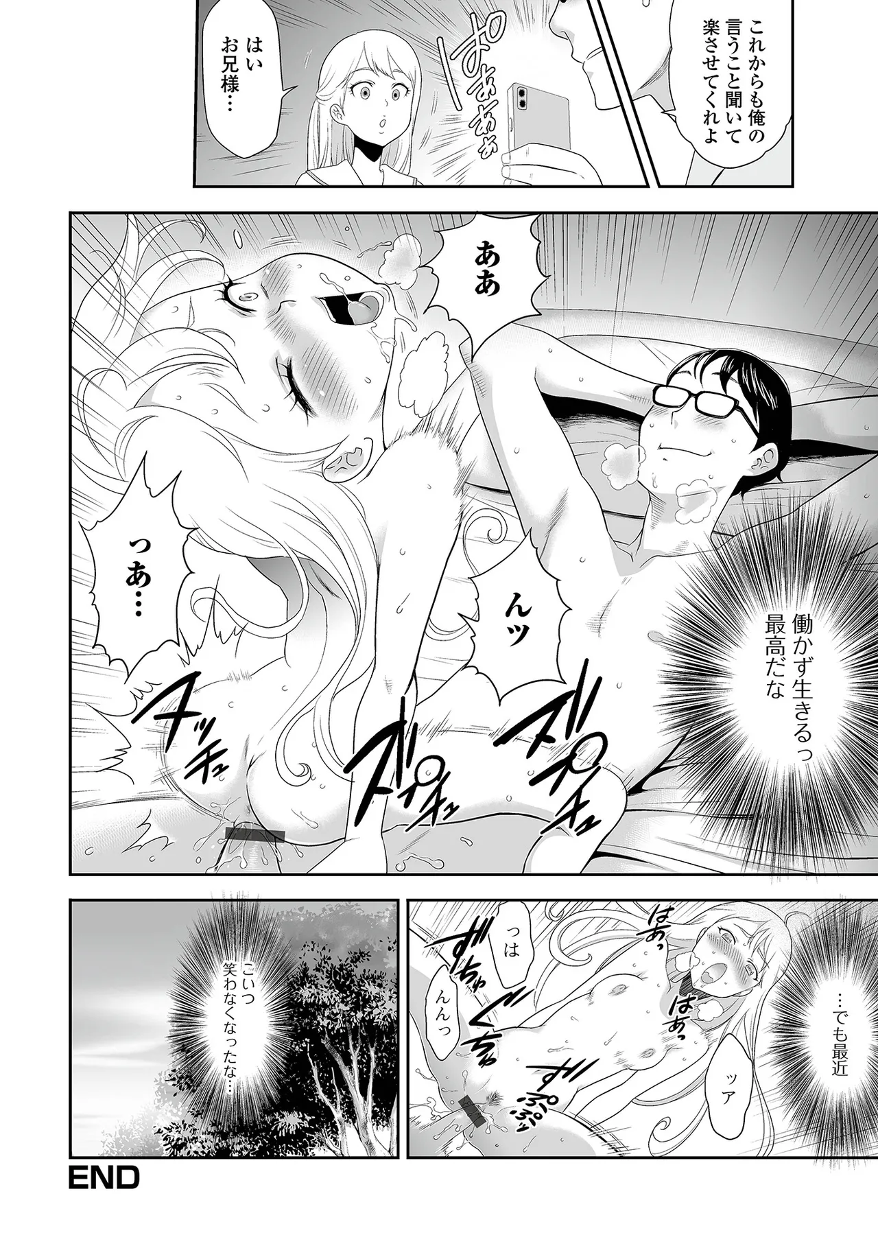 催ぷにッ！ 7限目 Page.118