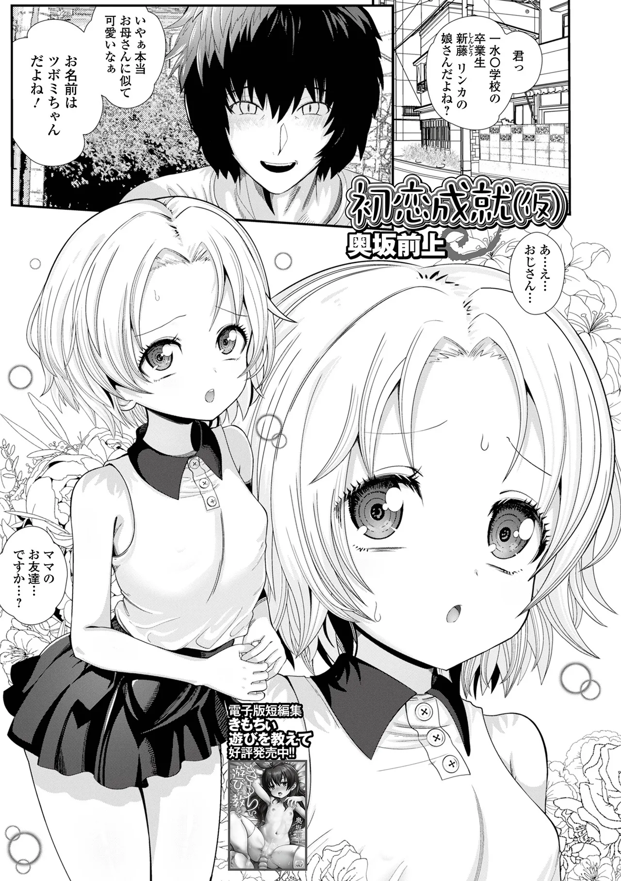 催ぷにッ！ 7限目 Page.19