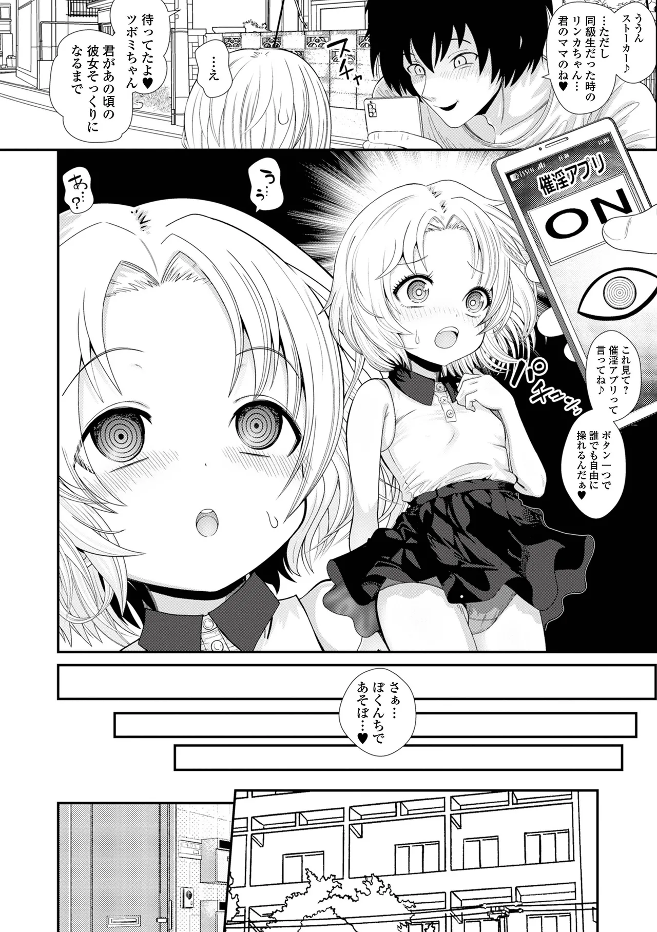 催ぷにッ！ 7限目 Page.20