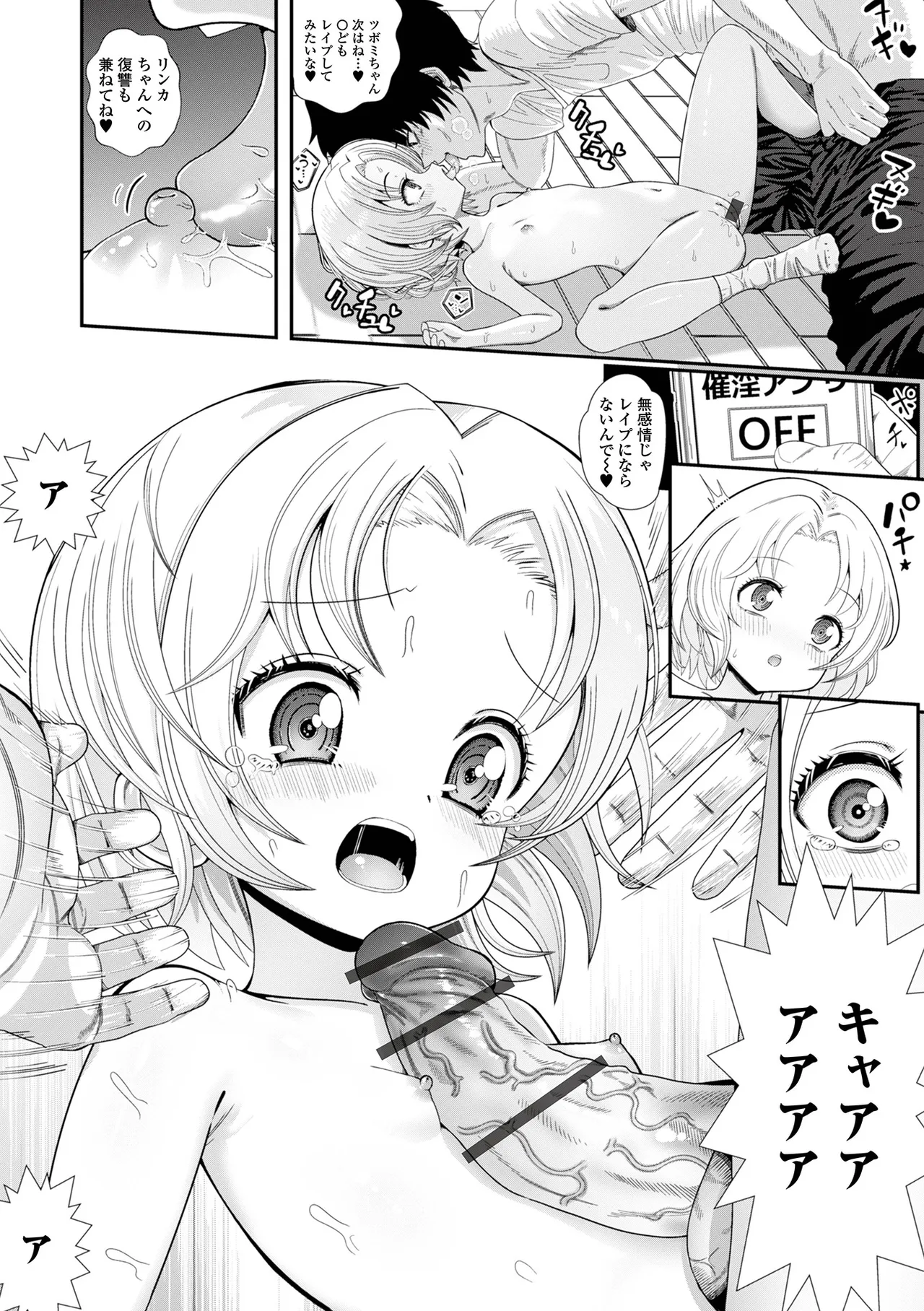 催ぷにッ！ 7限目 Page.24
