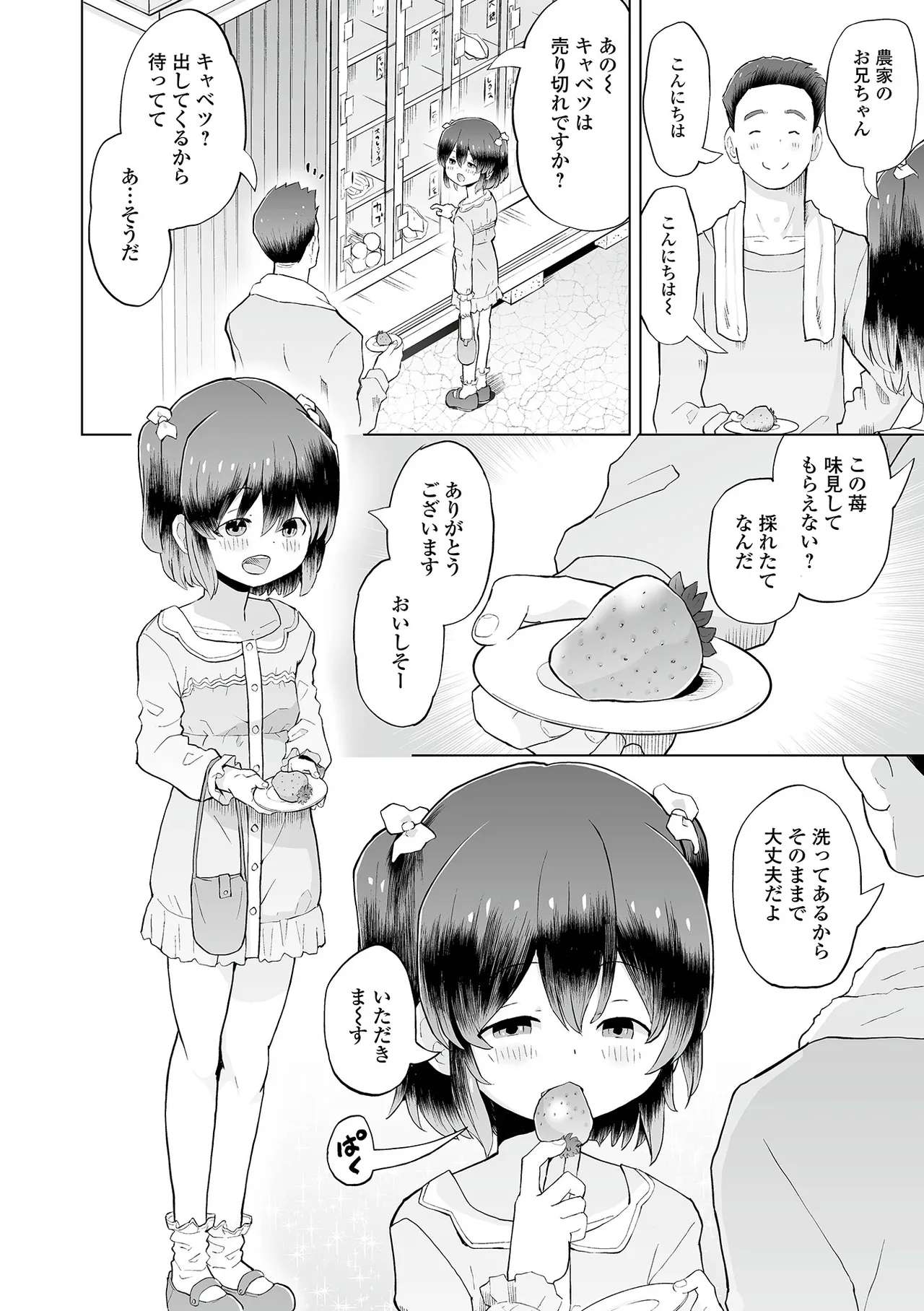 催ぷにッ！ 7限目 Page.36