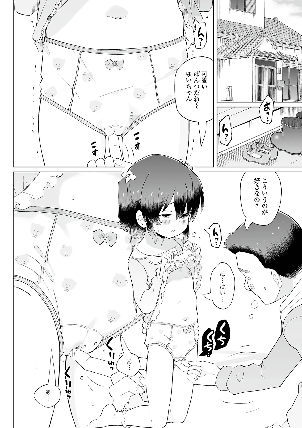 催ぷにッ！ 7限目 Page.38