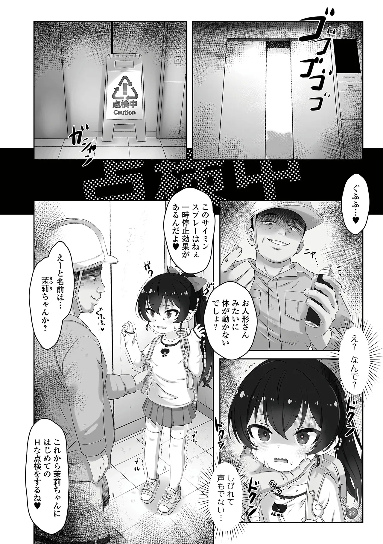 催ぷにッ！ 7限目 Page.4