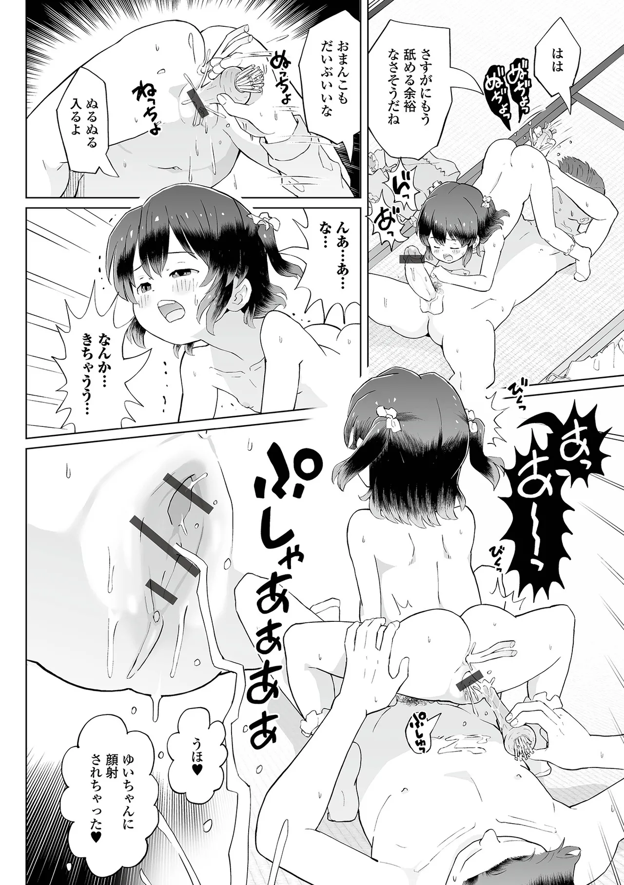 催ぷにッ！ 7限目 Page.48