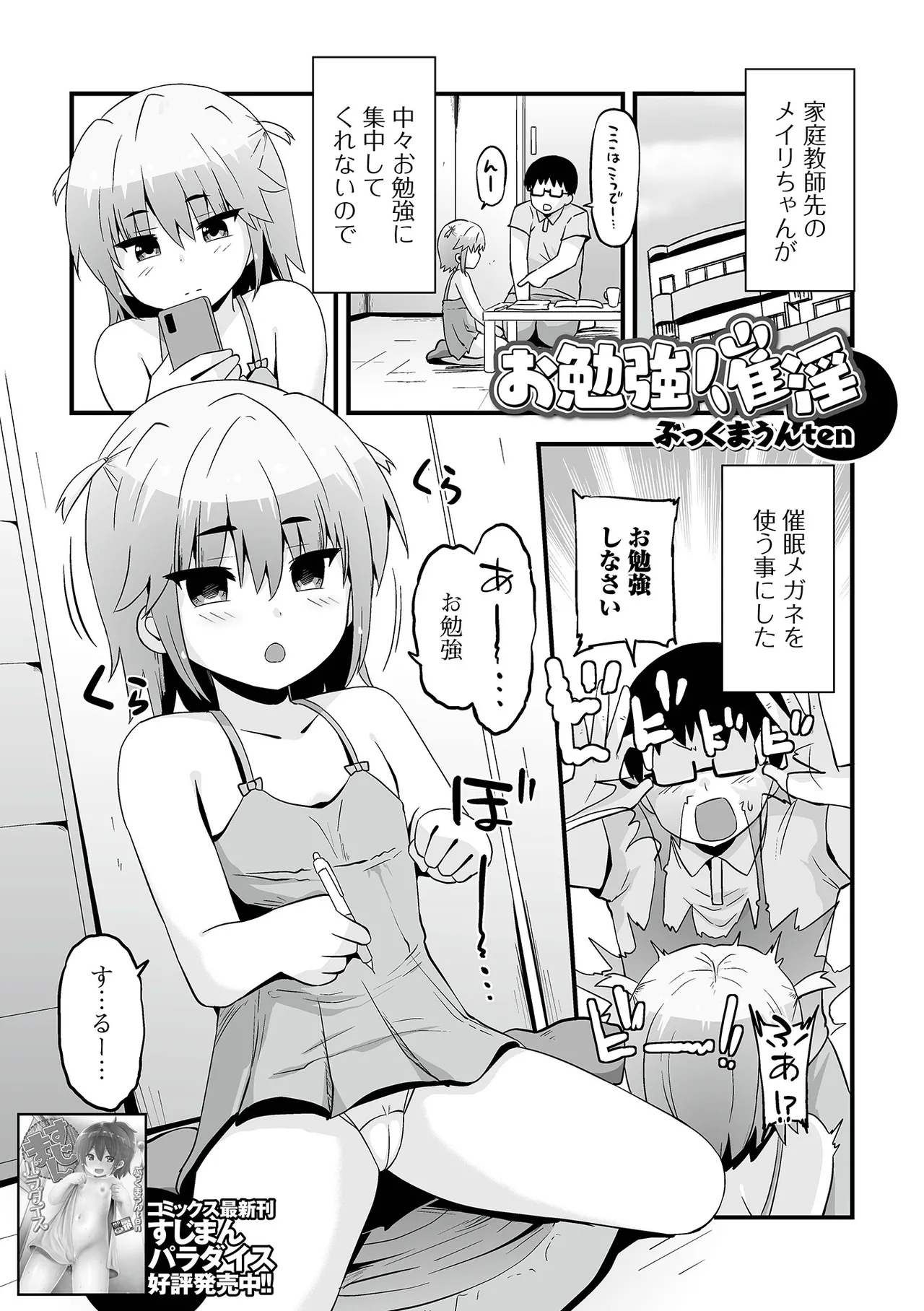 催ぷにッ！ 7限目 Page.55