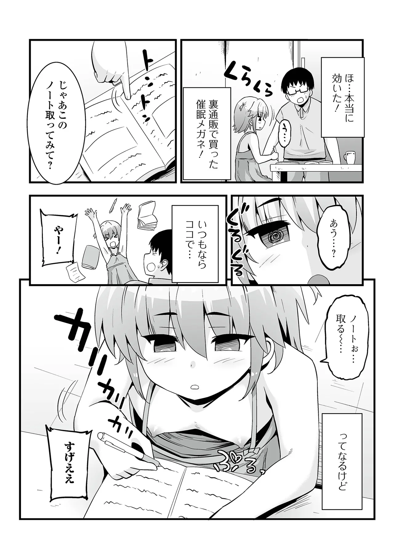 催ぷにッ！ 7限目 Page.56