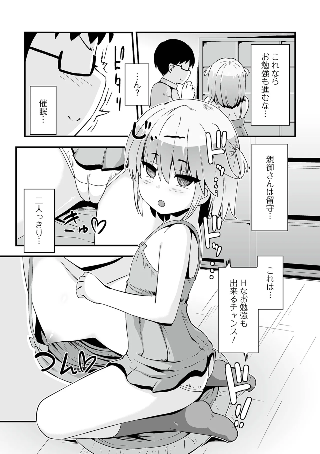 催ぷにッ！ 7限目 Page.57