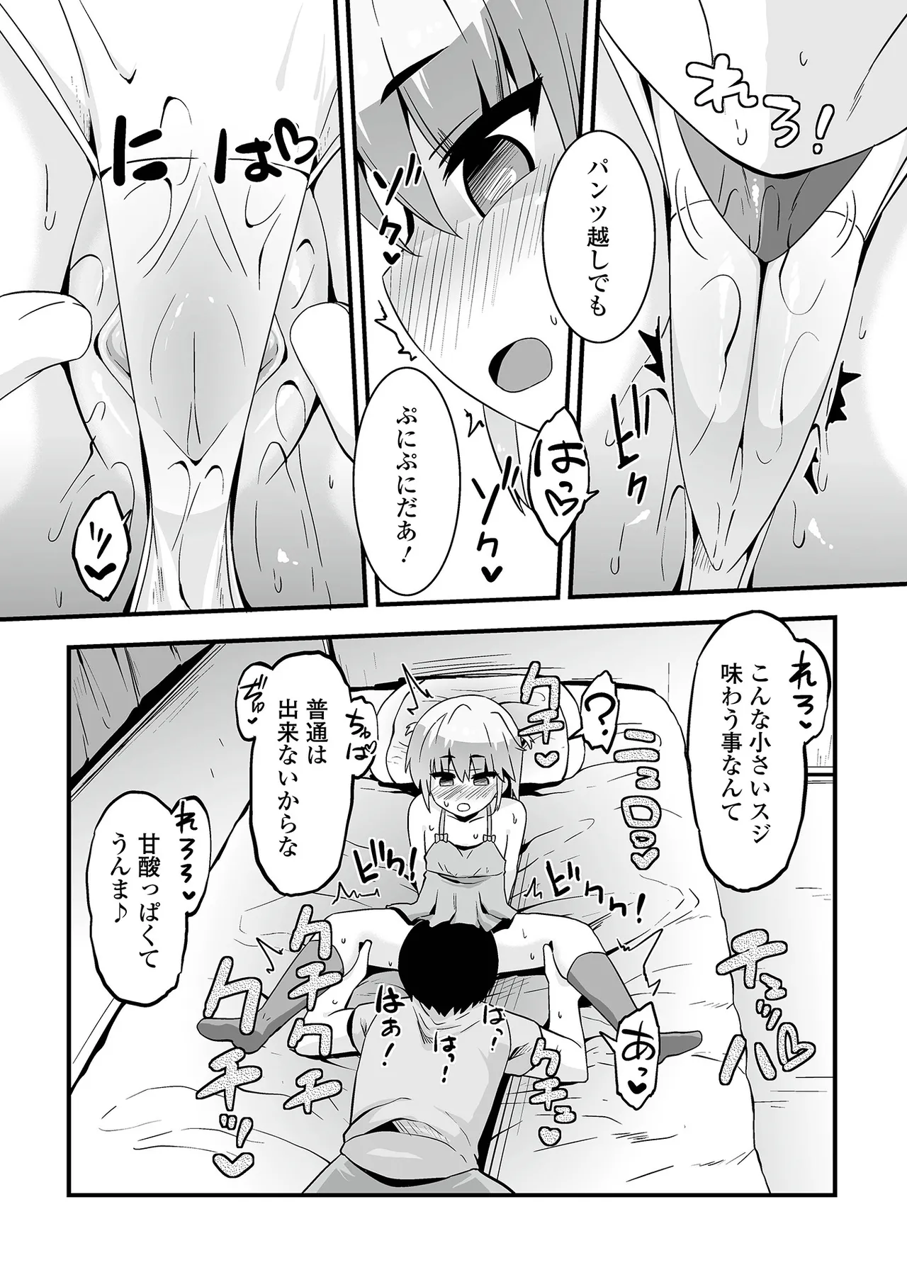 催ぷにッ！ 7限目 Page.60