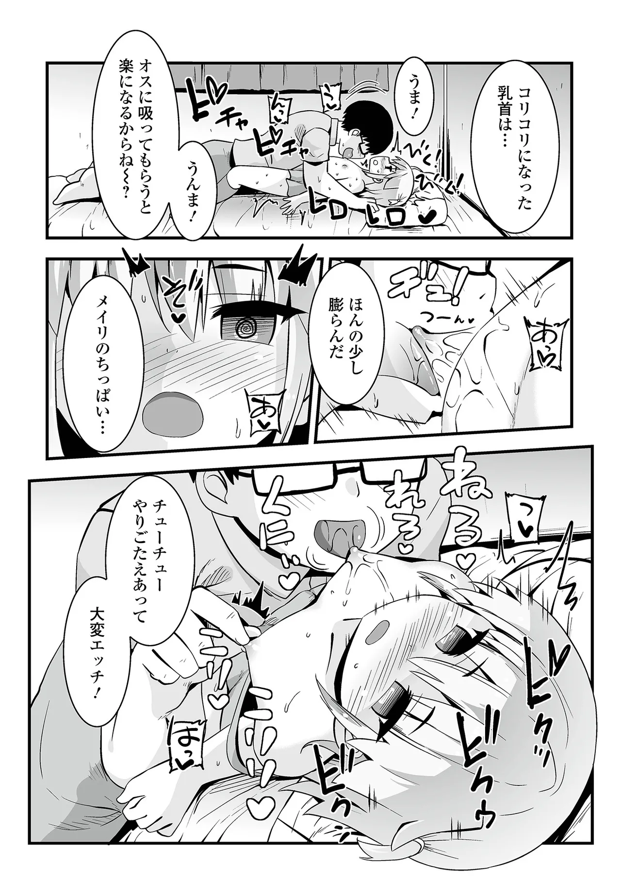 催ぷにッ！ 7限目 Page.62