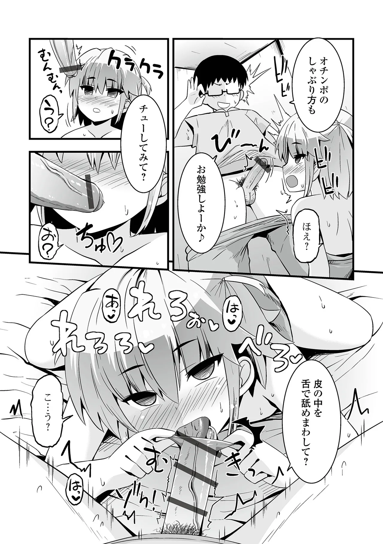 催ぷにッ！ 7限目 Page.63