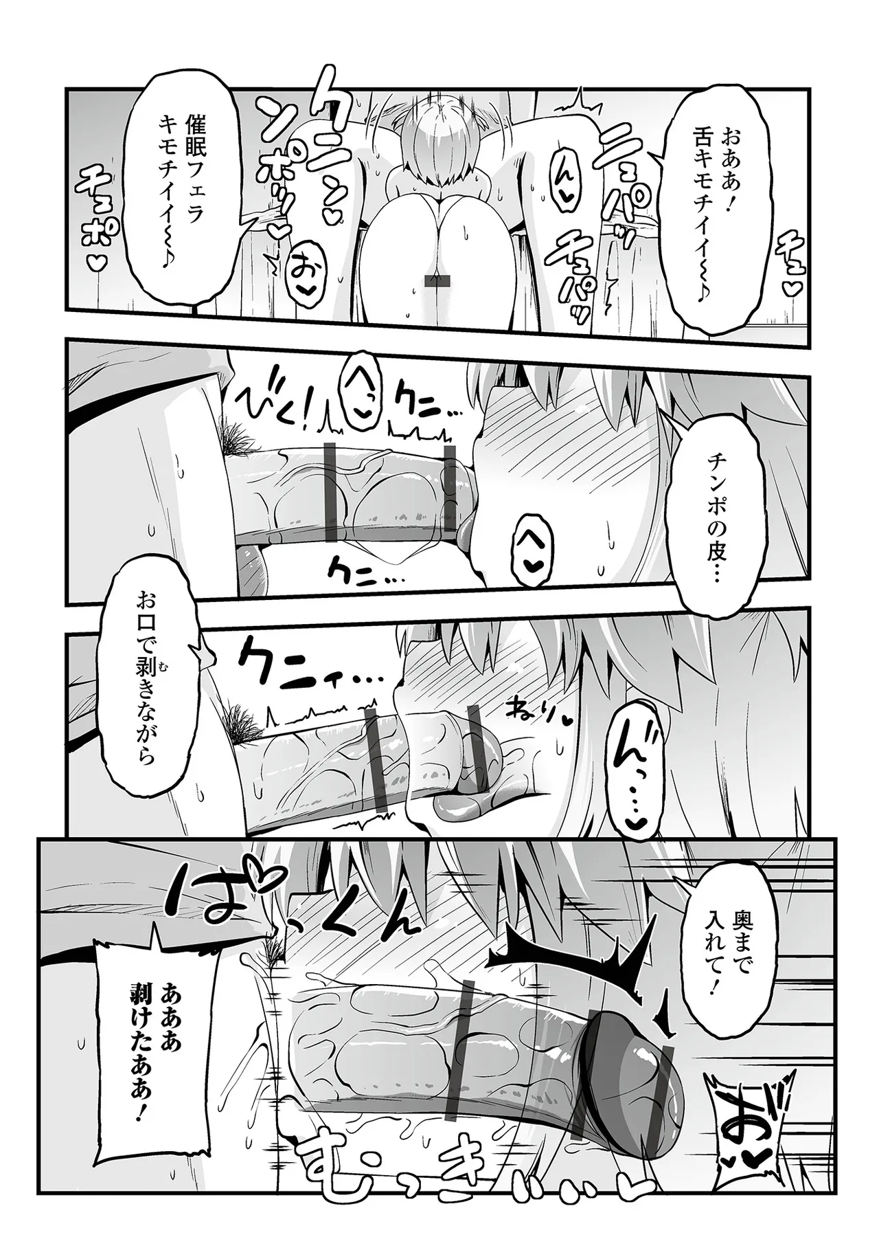 催ぷにッ！ 7限目 Page.64
