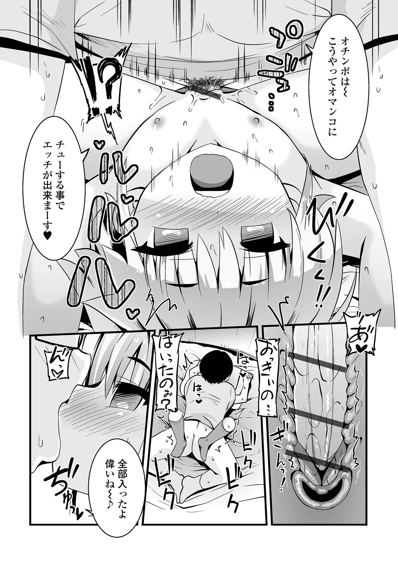 催ぷにッ！ 7限目 Page.66