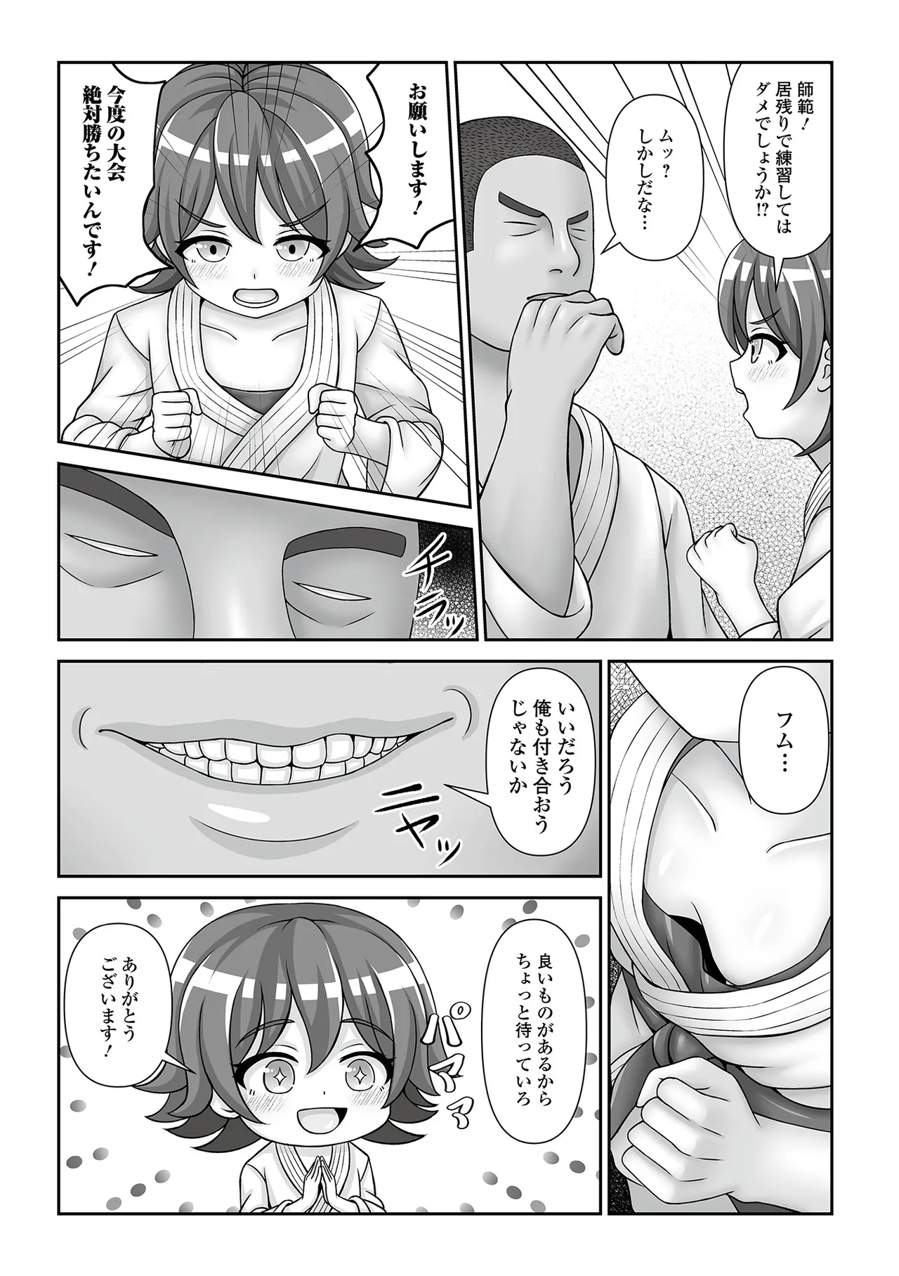 催ぷにッ！ 7限目 Page.72