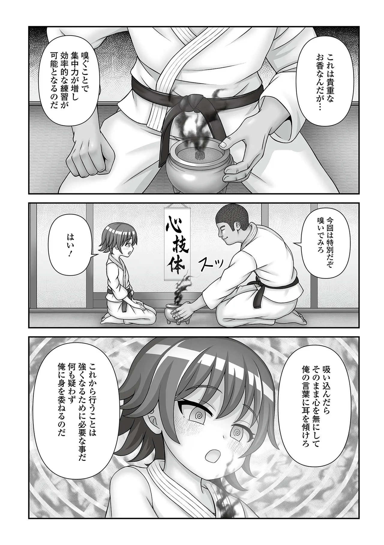 催ぷにッ！ 7限目 Page.73