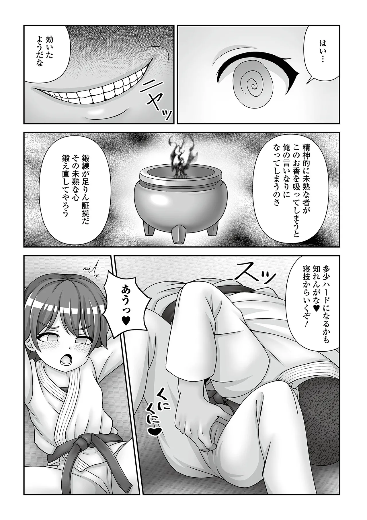催ぷにッ！ 7限目 Page.74