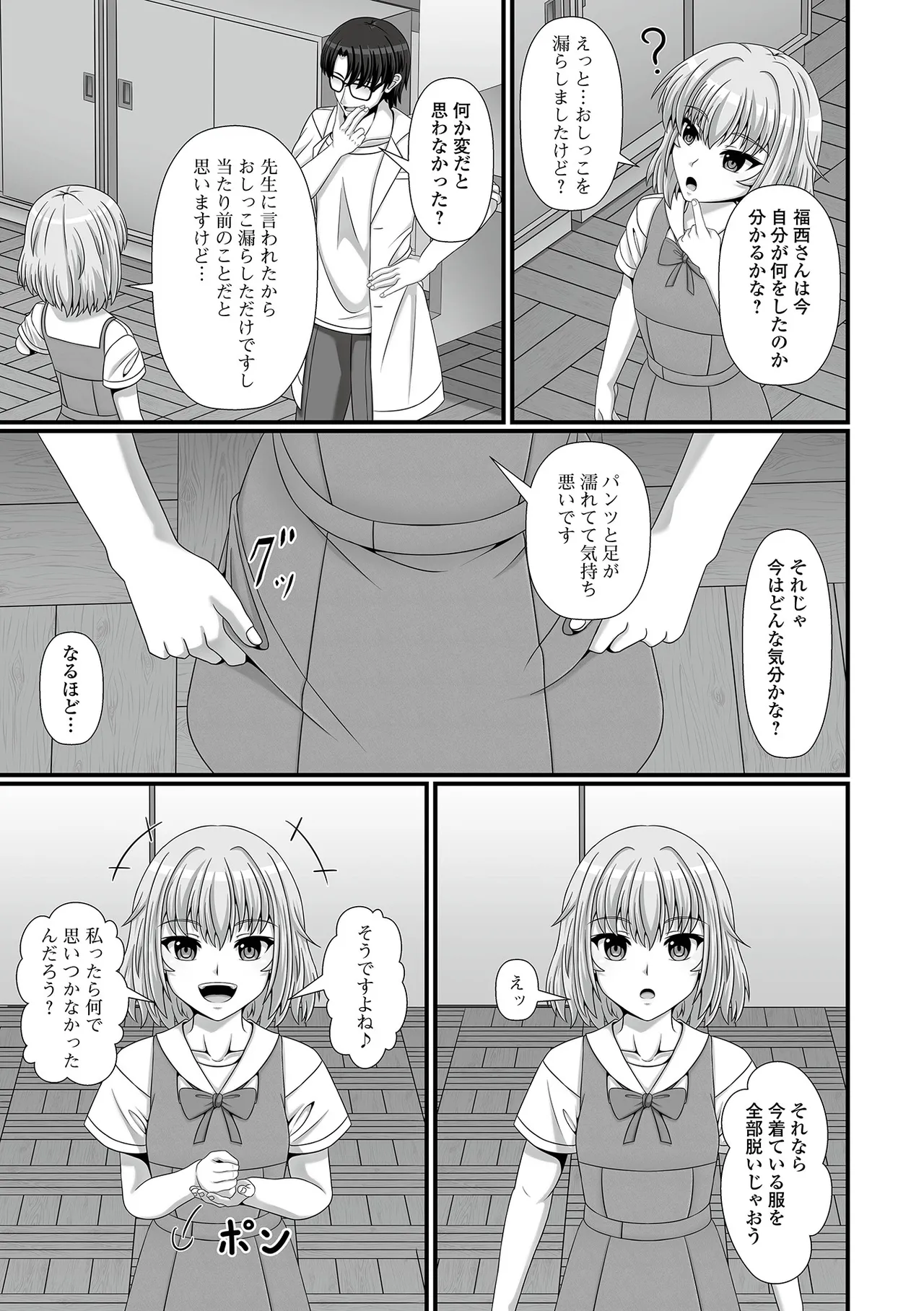 催ぷにッ！ 7限目 Page.89