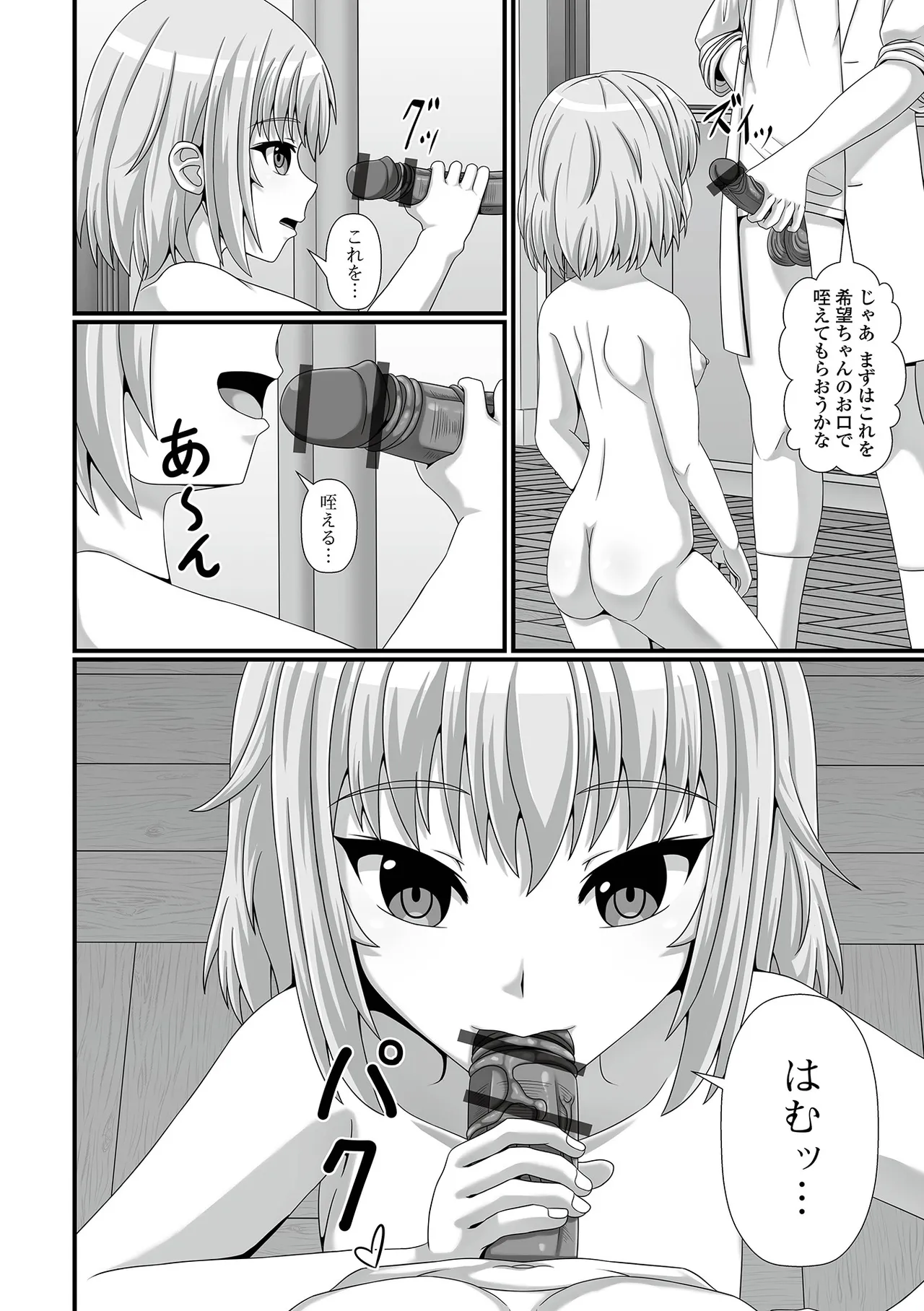 催ぷにッ！ 7限目 Page.92