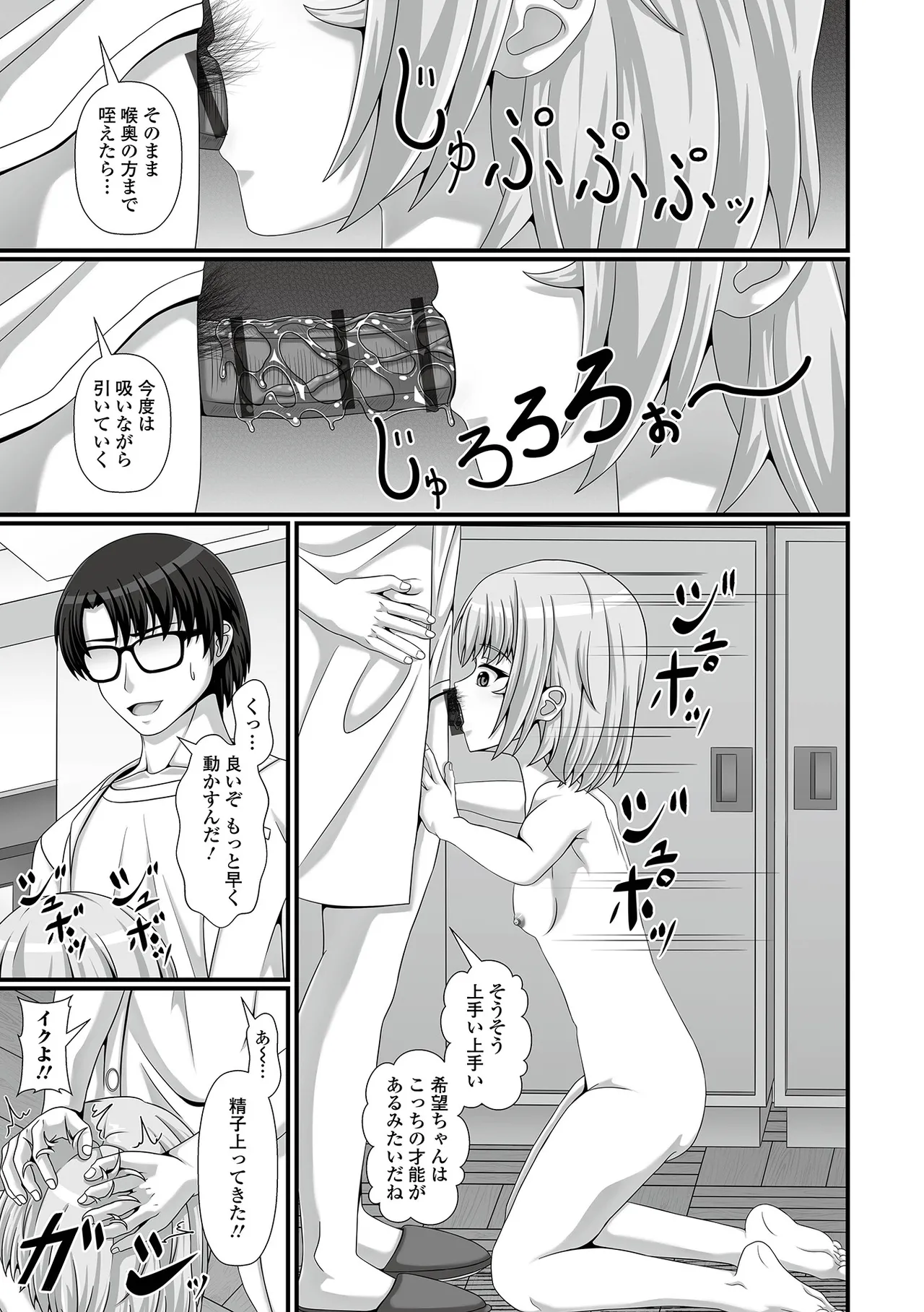 催ぷにッ！ 7限目 Page.93